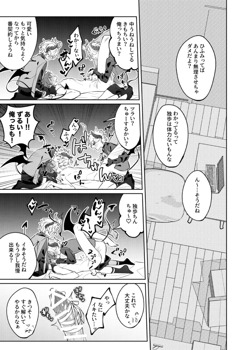 Akuma no Tadashii Sodatekata - Page 24