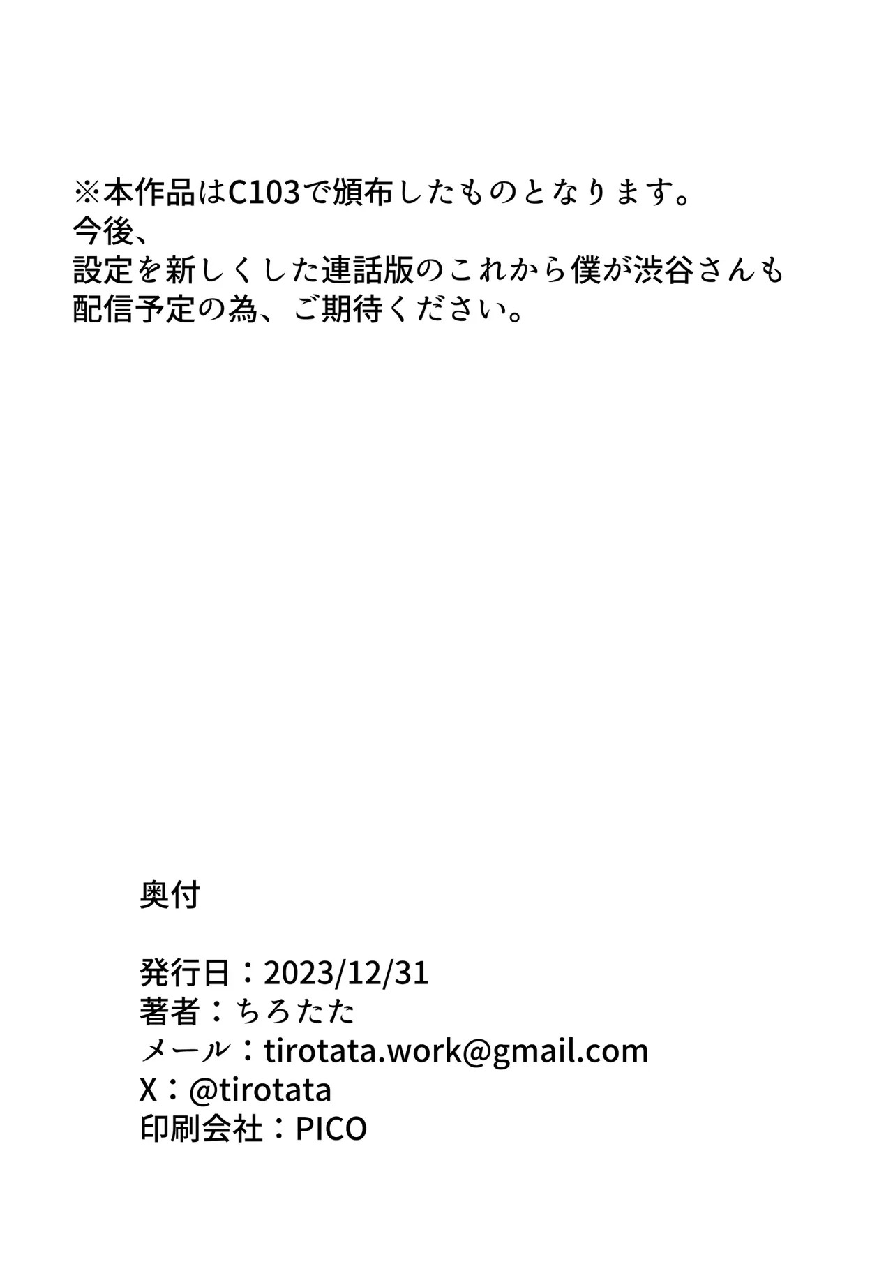 I'm gonna be Shibuya-san now - Page 29