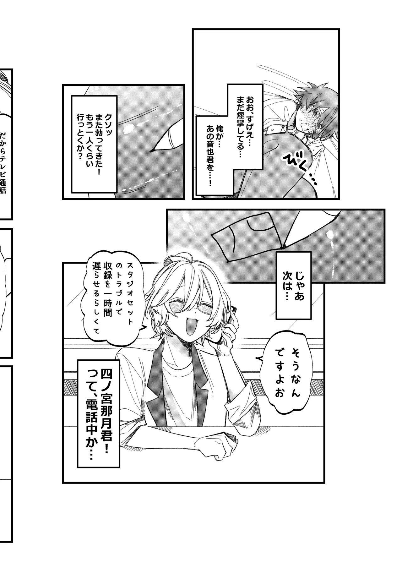 ST☆RISHと魔法のオナホ - Page 17