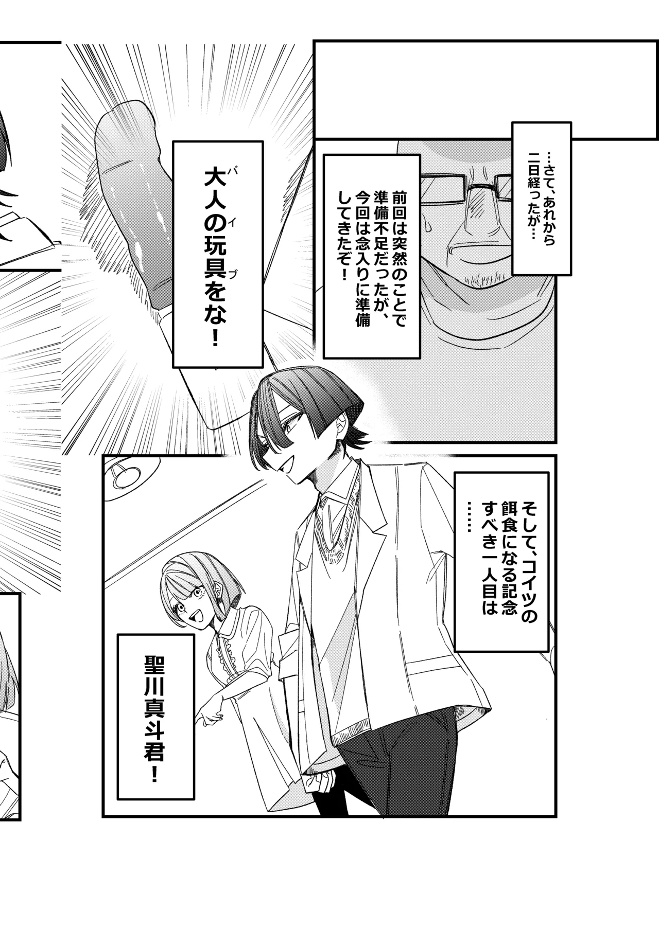 ST☆RISHと魔法のオナホ - Page 21
