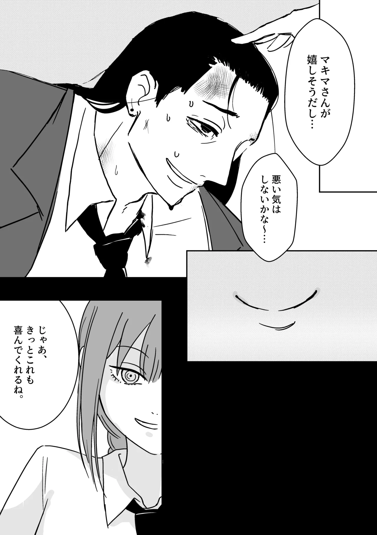 Makima-san no Inu - Page 17