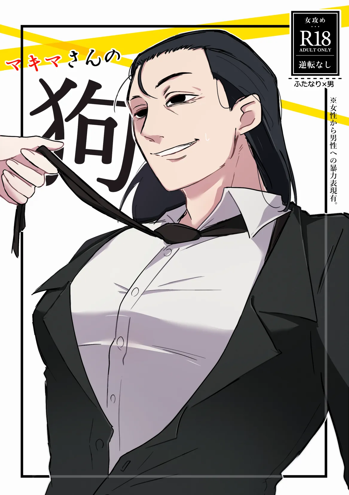 Makima-san no Inu - Page 2