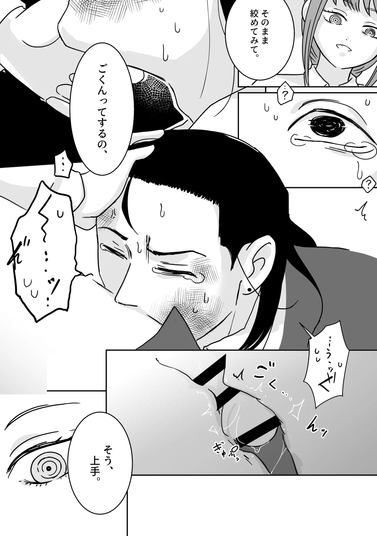 Makima-san no Inu - Page 24