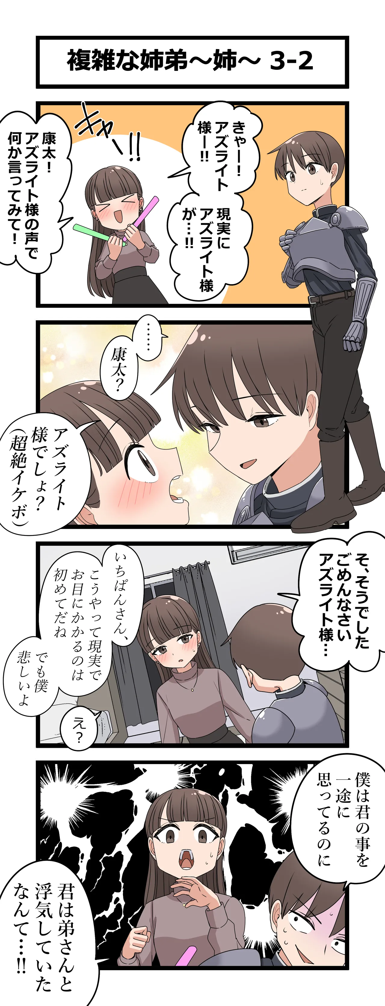 Fukuzatsu na Kankei - Page 6