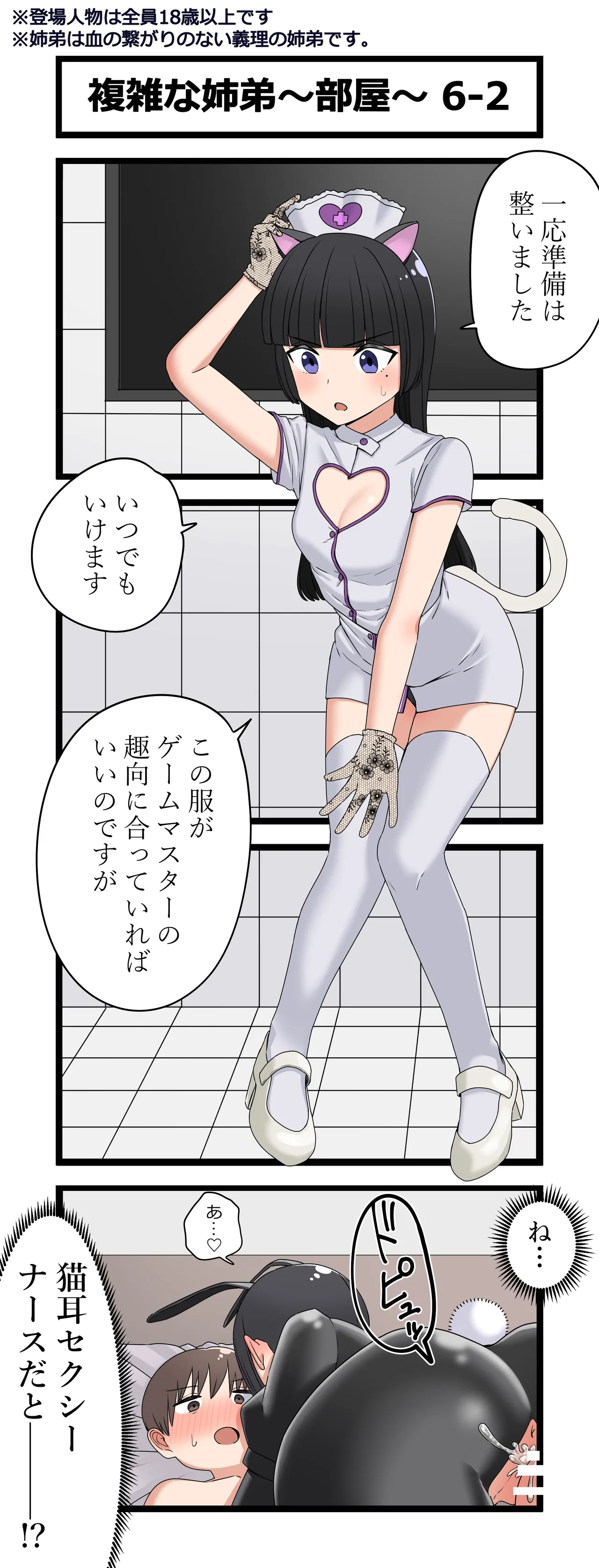 Fukuzatsu na Kyoudai - Page 12