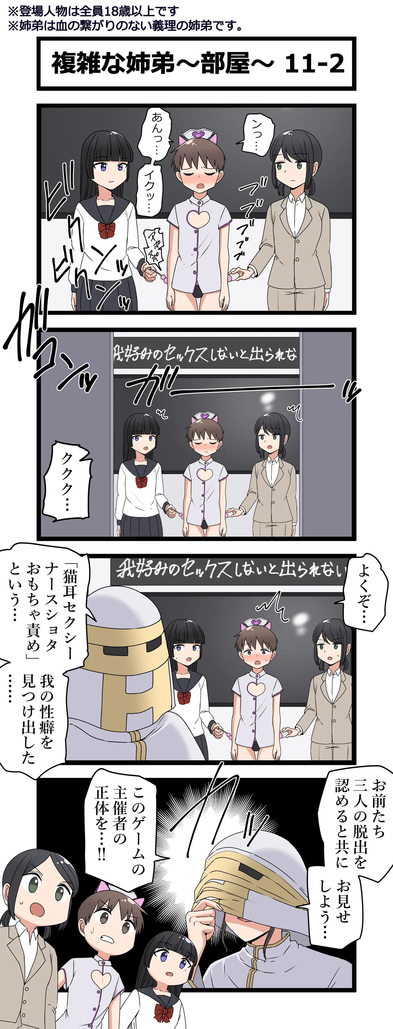 Fukuzatsu na Kyoudai - Page 22