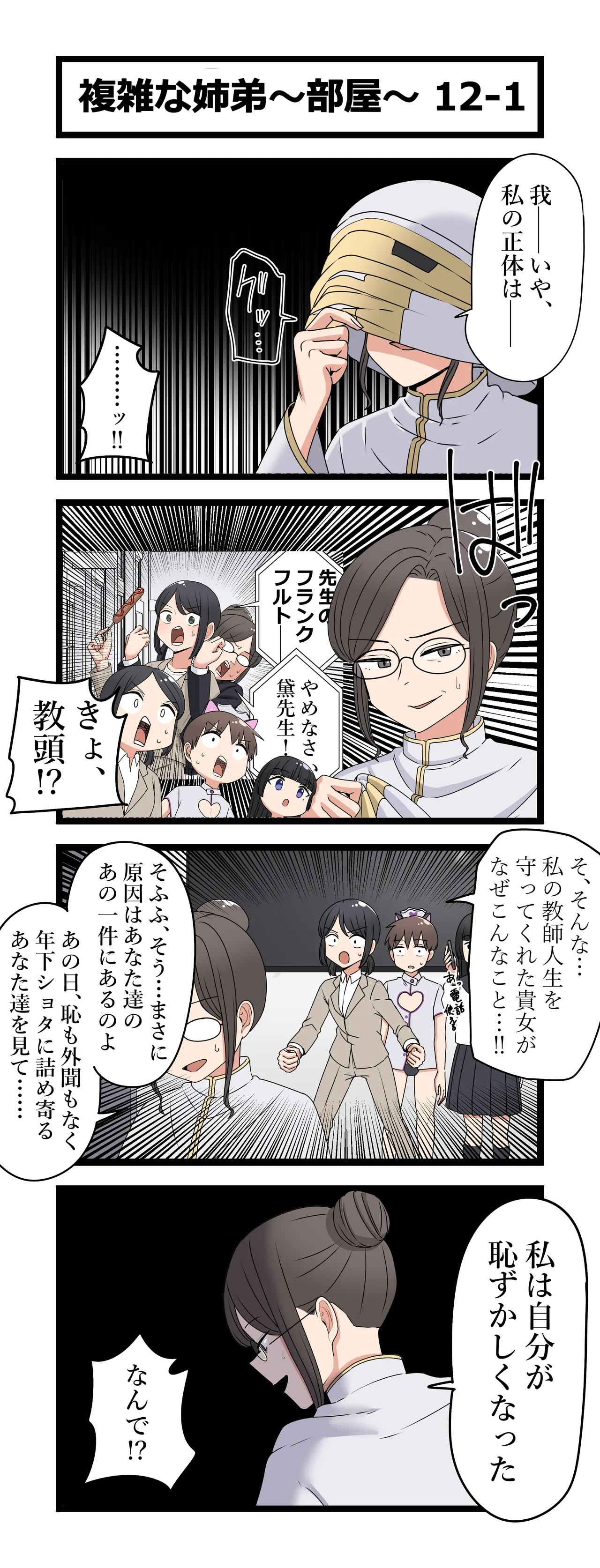 Fukuzatsu na Kyoudai - Page 23