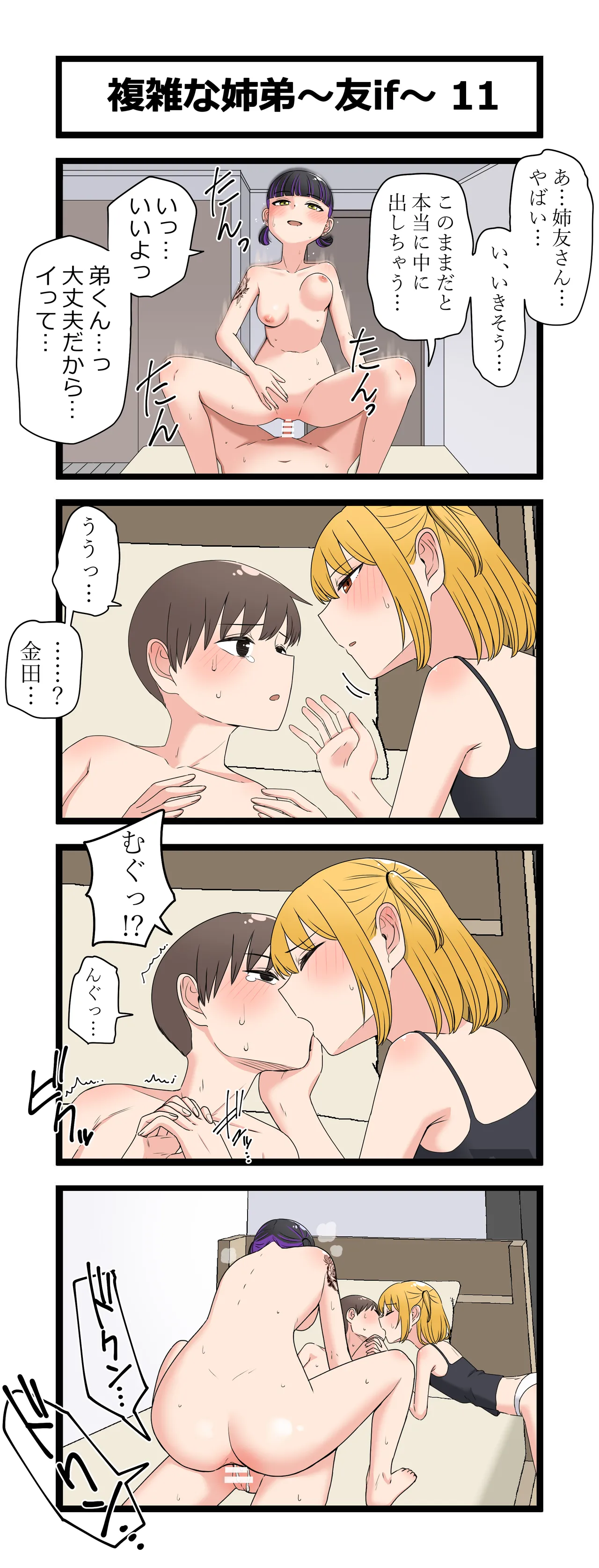 Fukuzatsu na Kyoudai ~Tomo if~ - Page 15