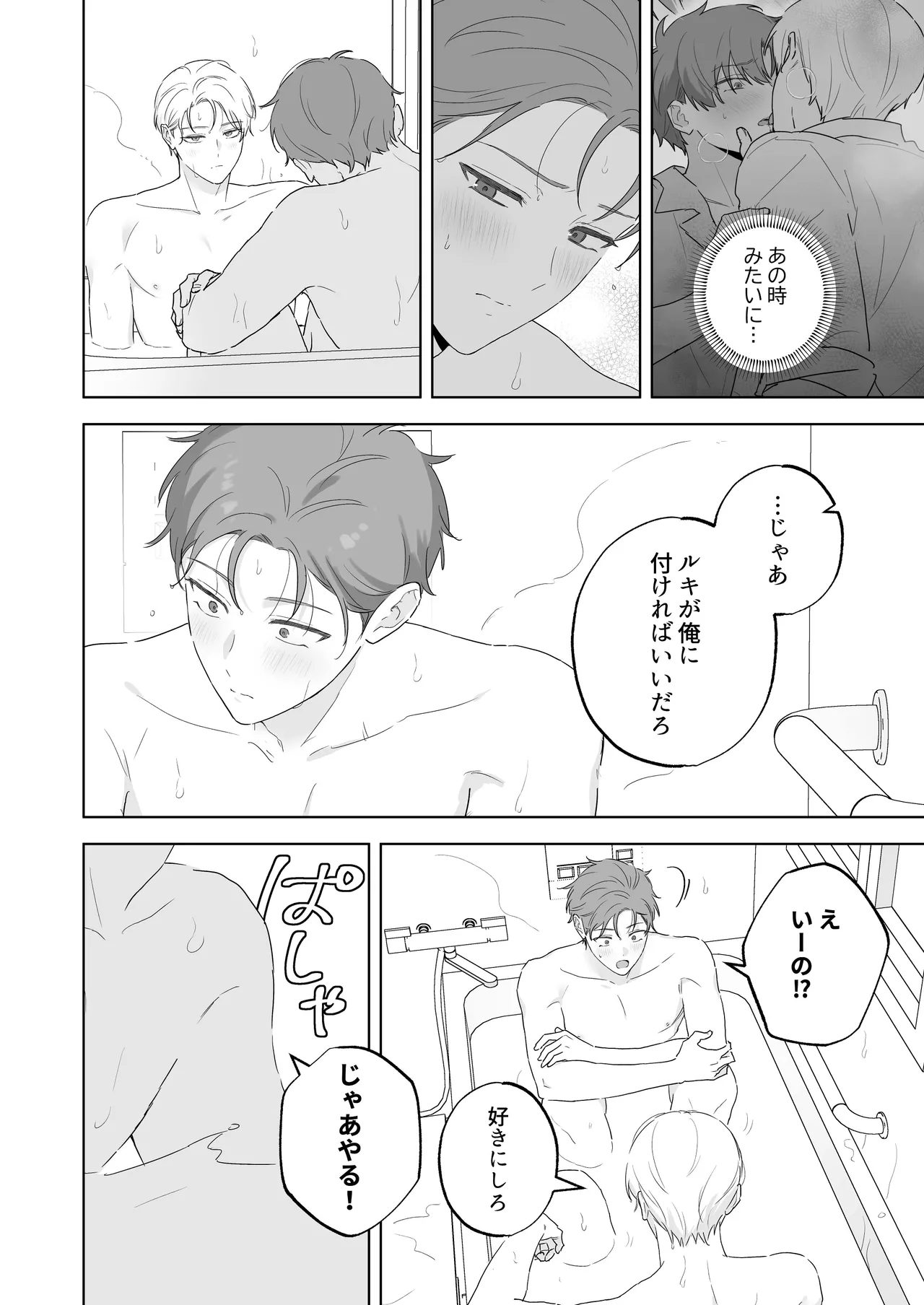 Kyuuketsuki to Ningen no BL Kiss Mark Hen - Page 23