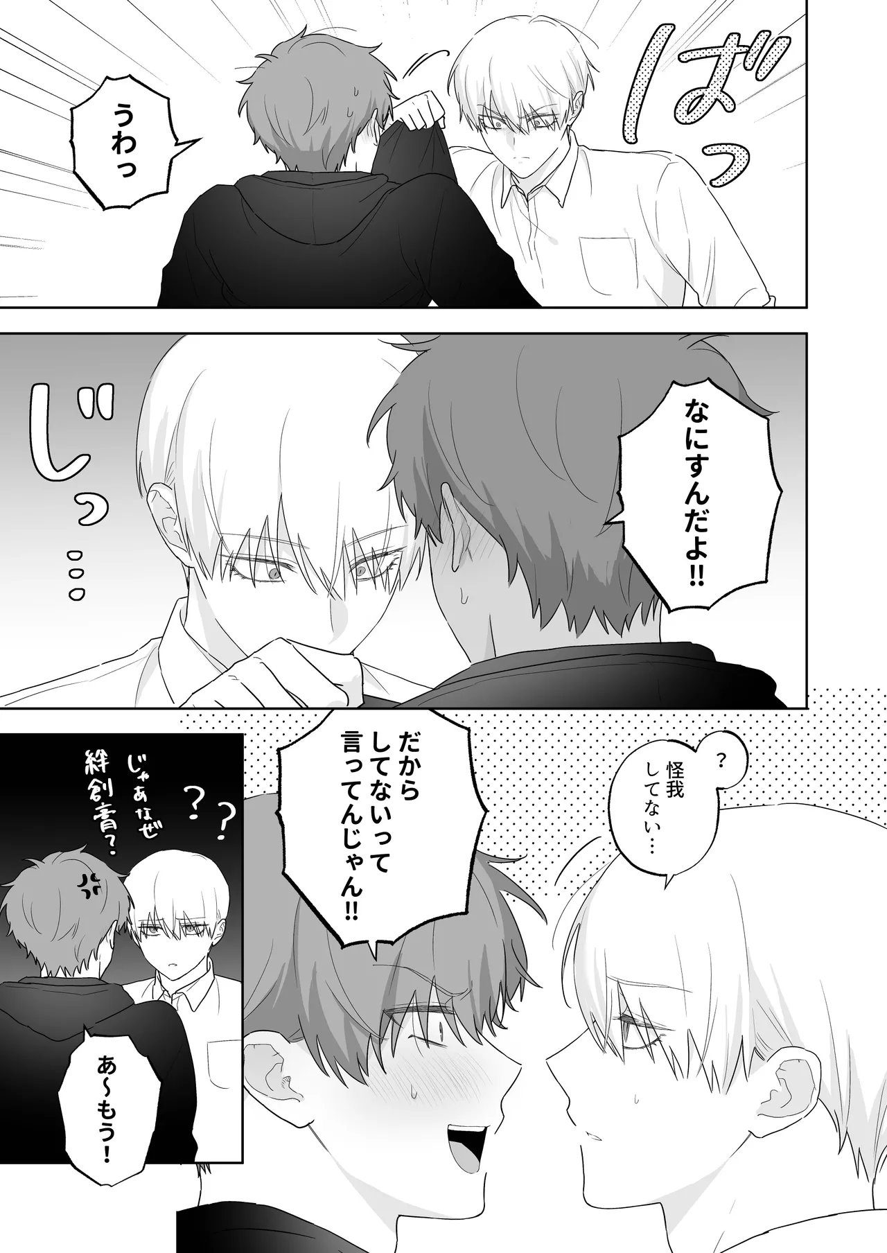 Kyuuketsuki to Ningen no BL Kiss Mark Hen page 68 original parody - kissing multi-work series hentai manga - read online free