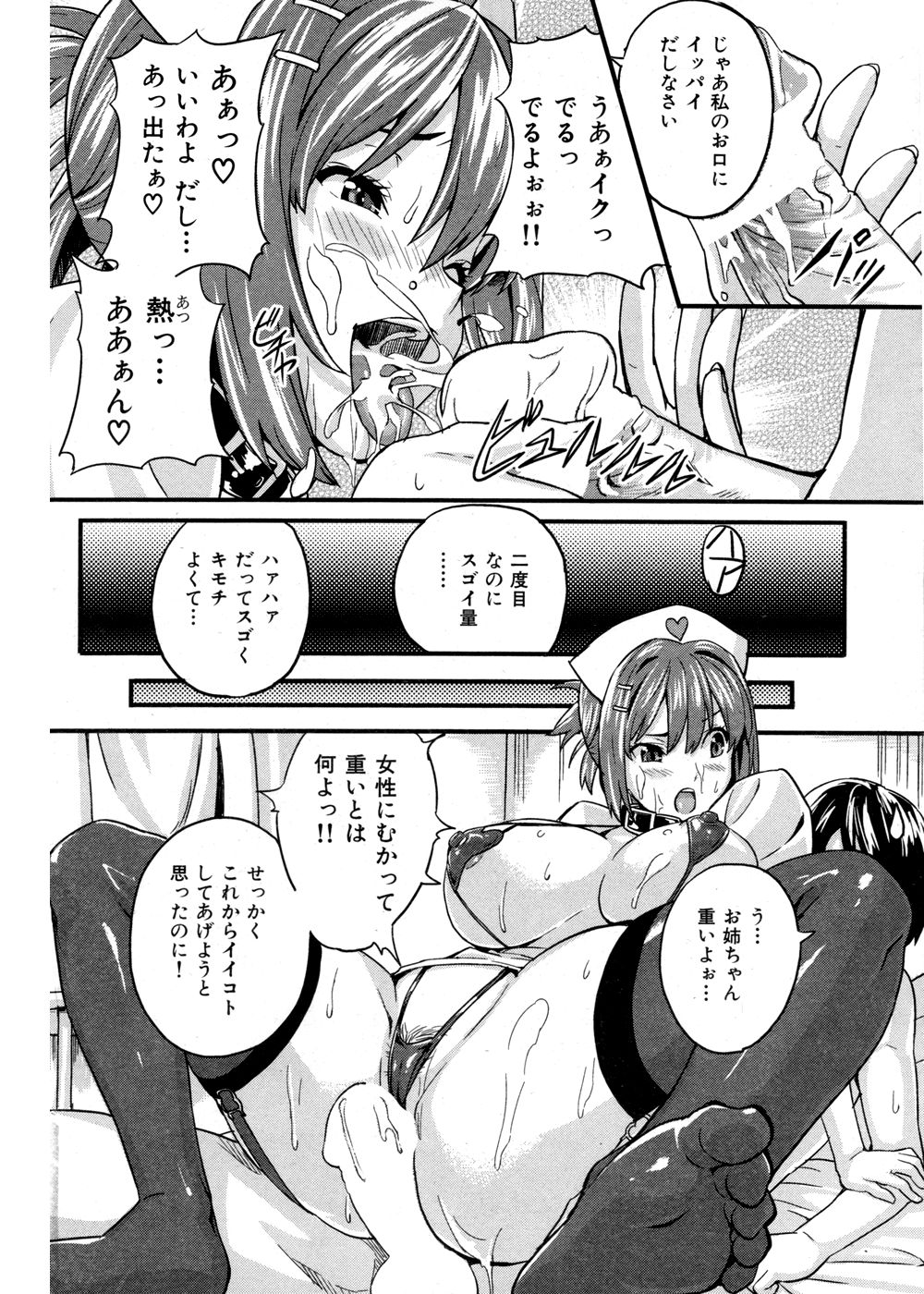 ご奉仕ナース道 page 12 - kissing big breasts hentai manga - read online free