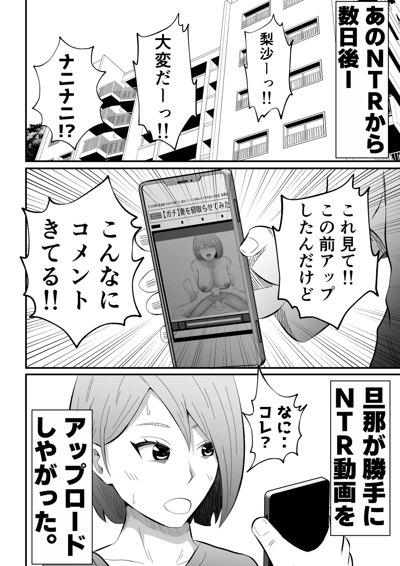 Danna ni Tanomarete 'NTR Douga' o Satsuei-suru Tsuma page 32 original parody - sole female nakadashi hentai manga - read online free