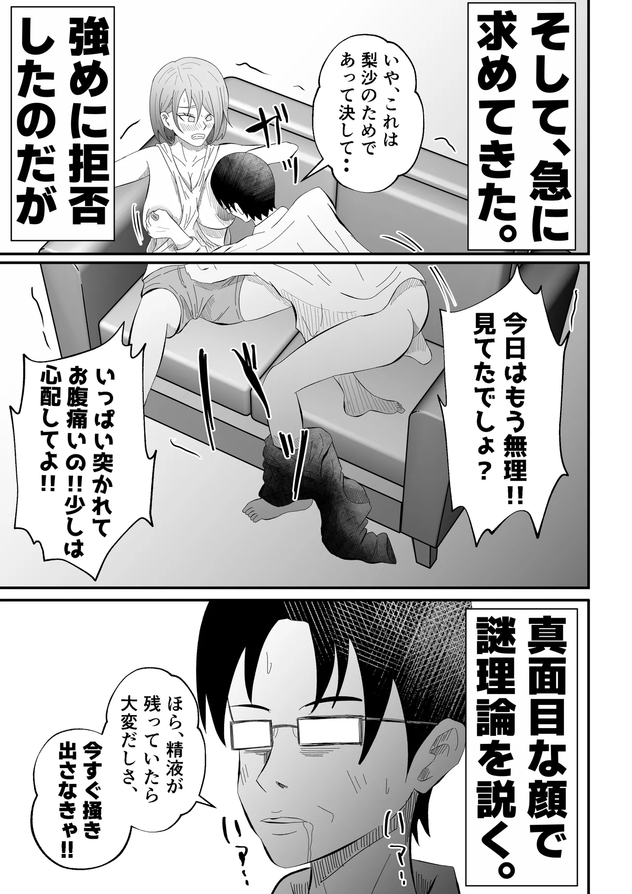 Danna ni Tanomarete 'NTR Douga' o Satsuei-suru Tsuma page 47 original parody - sole female nakadashi hentai manga - read online free