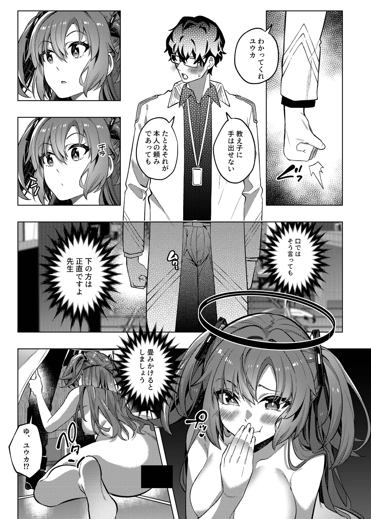 Yuuwaku de Schale Sensei o Yowaraseru Sakusen Blue Archive TSF doujinshi page 27 featuring sensei blue archive parody - halo possession hentai manga - read online free