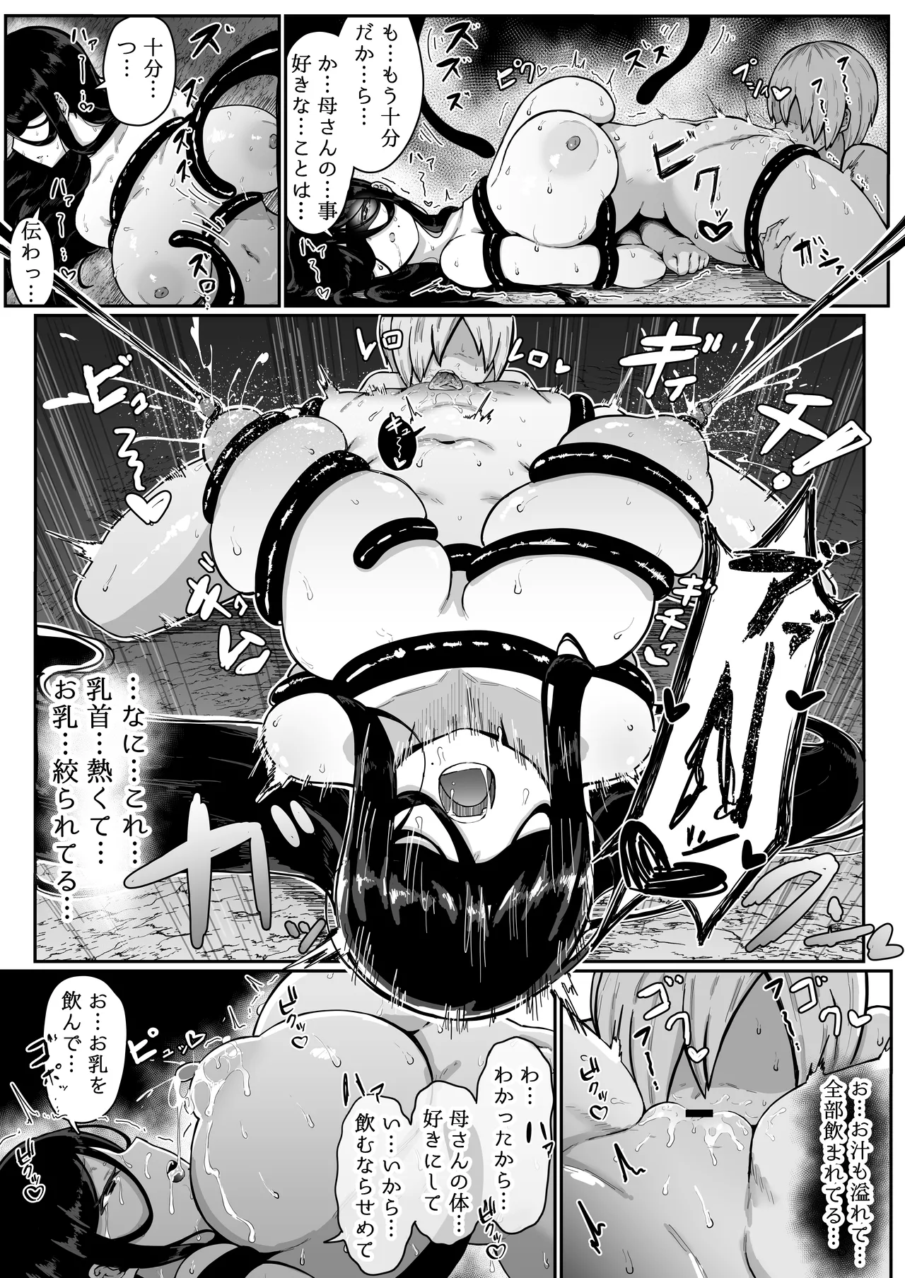 Ikenie Boshi Koubi - Page 28