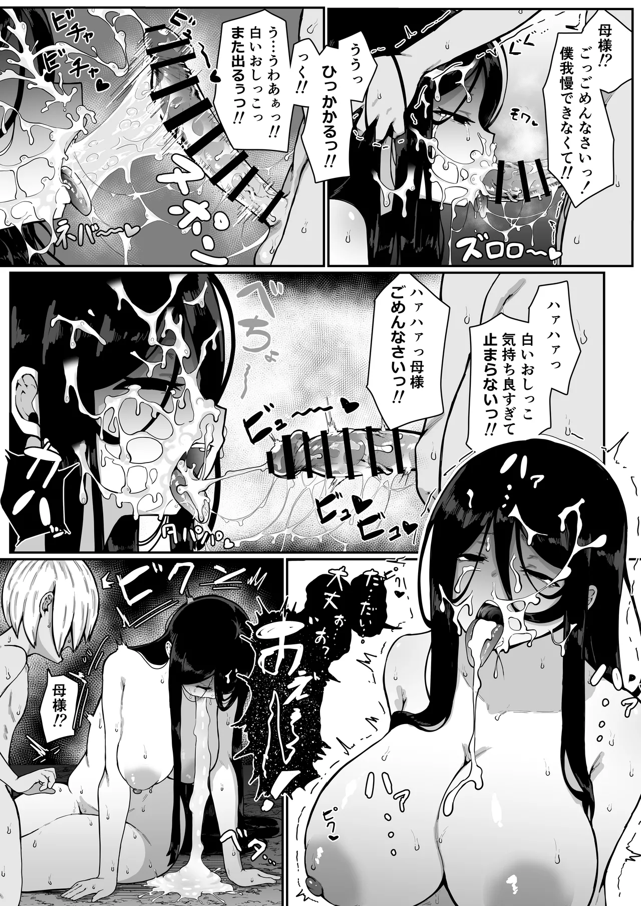 Ikenie Boshi Koubi - Page 80