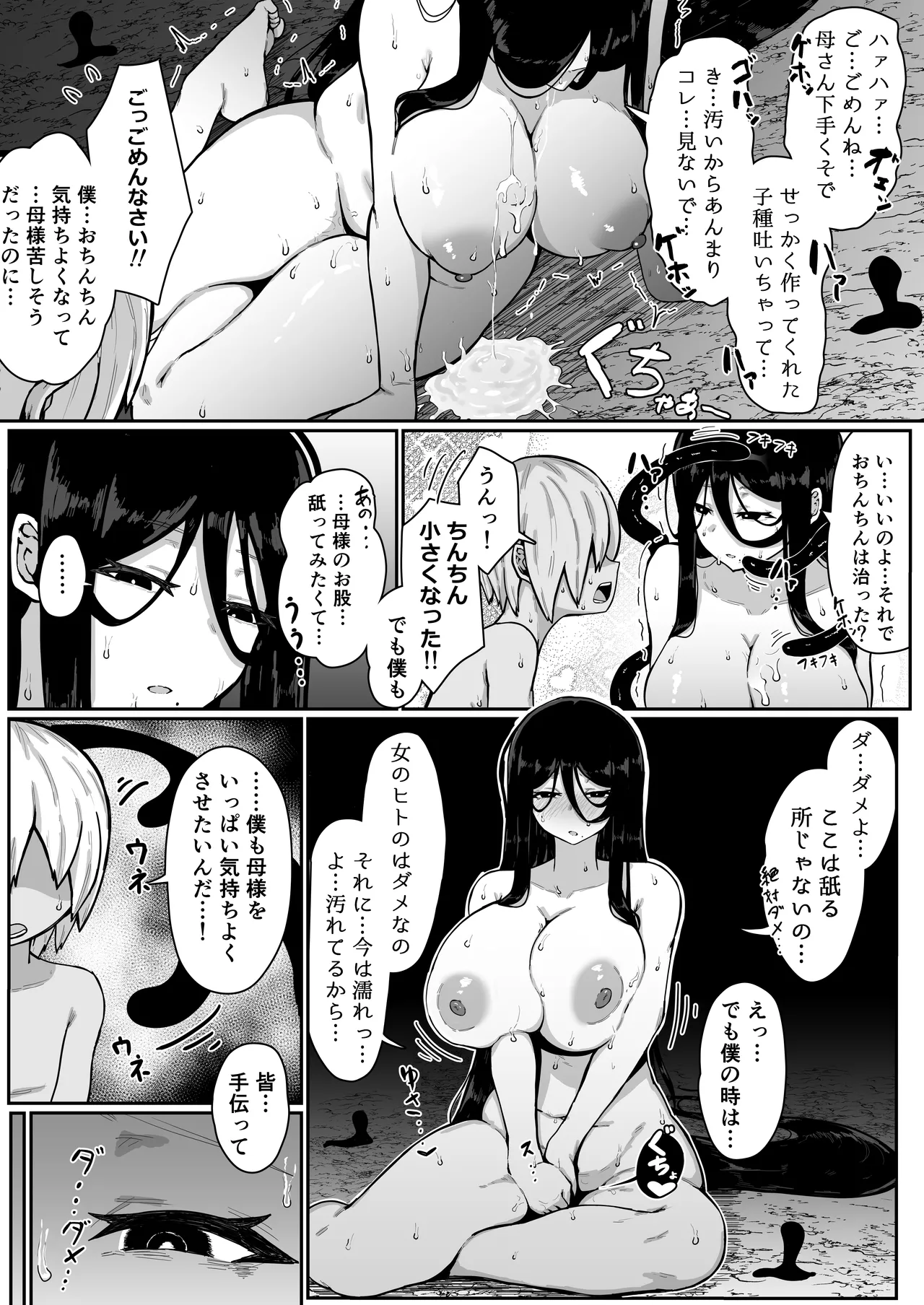 Ikenie Boshi Koubi - Page 81