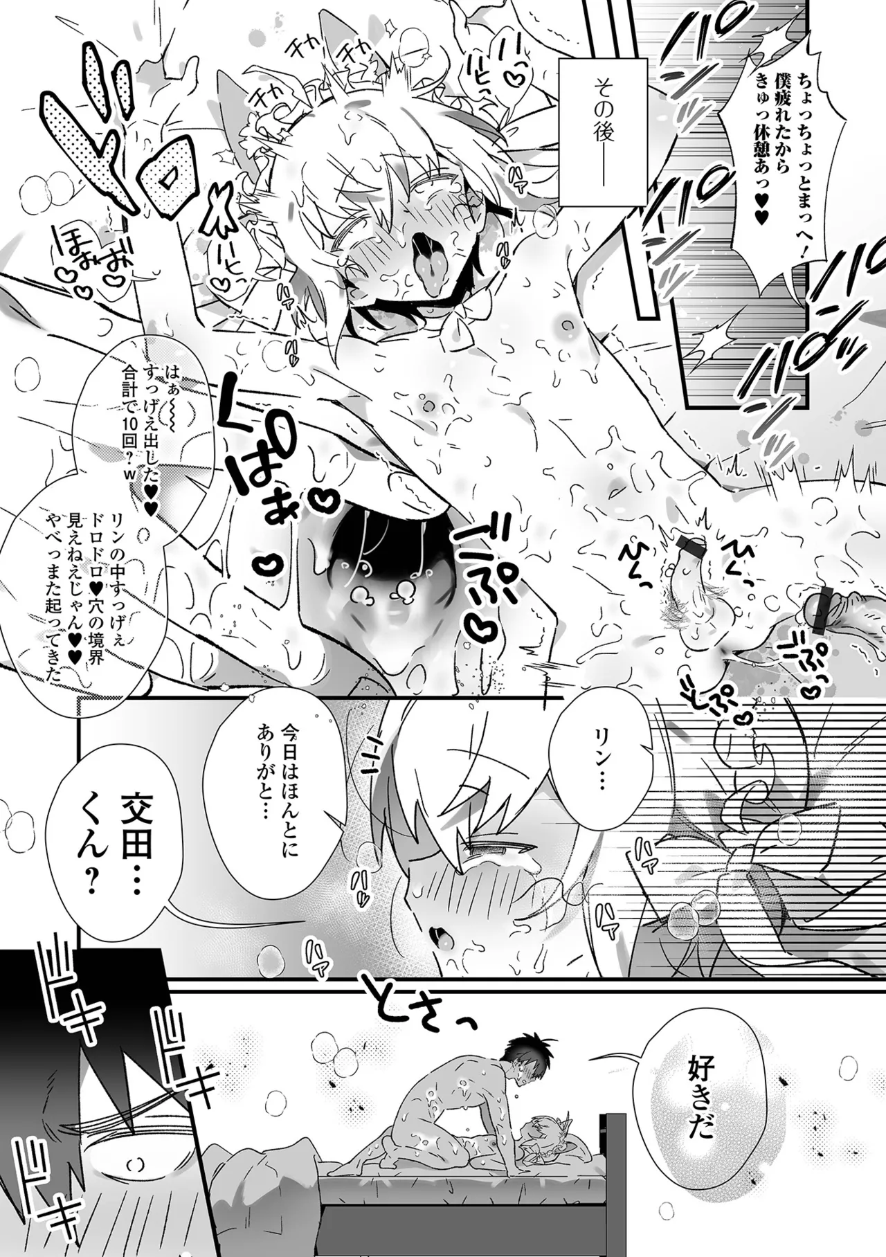 Gekkan Web Otoko no Ko-llection! S Vol. 106 - Page 17