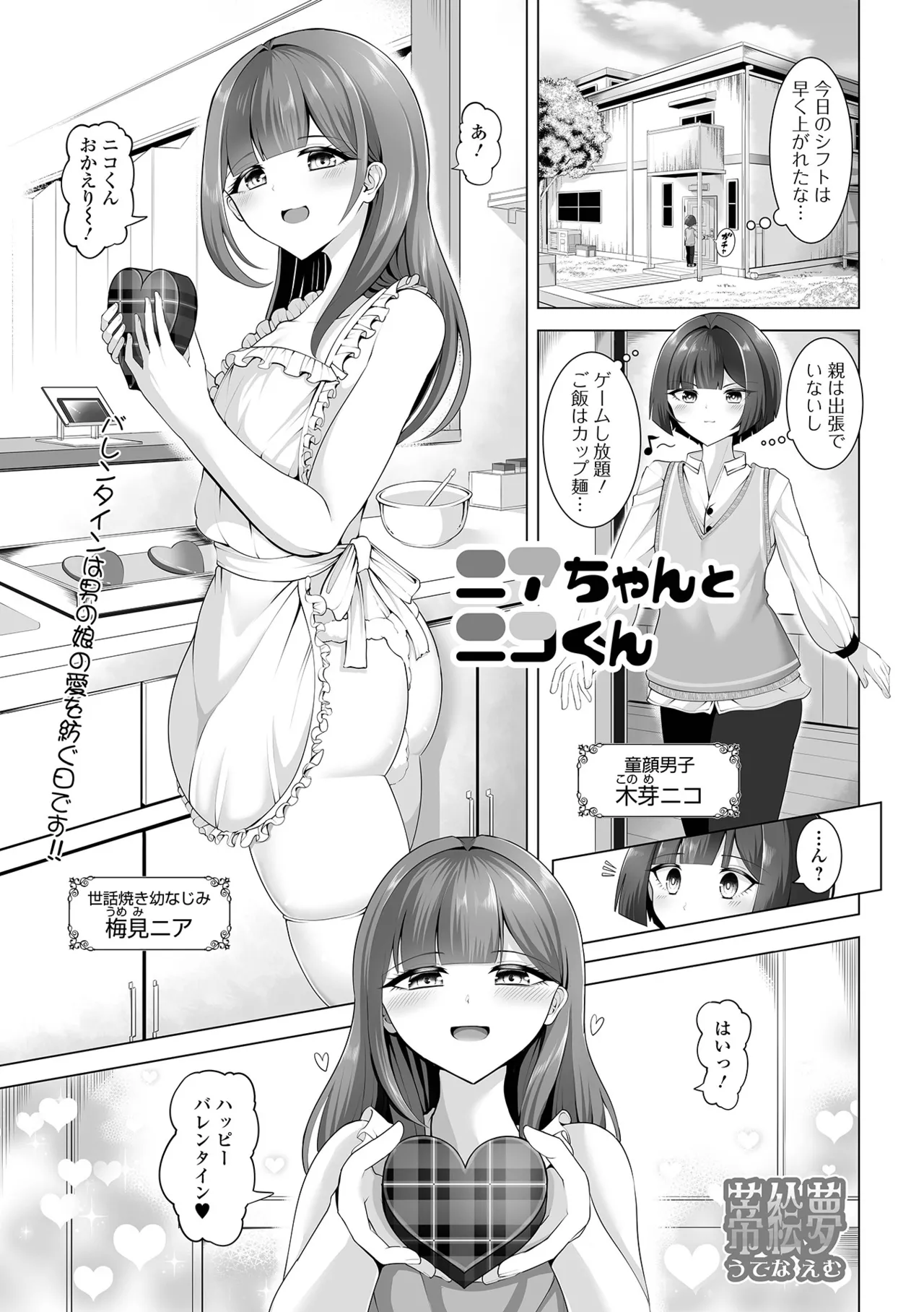 Gekkan Web Otoko no Ko-llection! S Vol. 106 page 51 - catboy group hentai manga - read online free