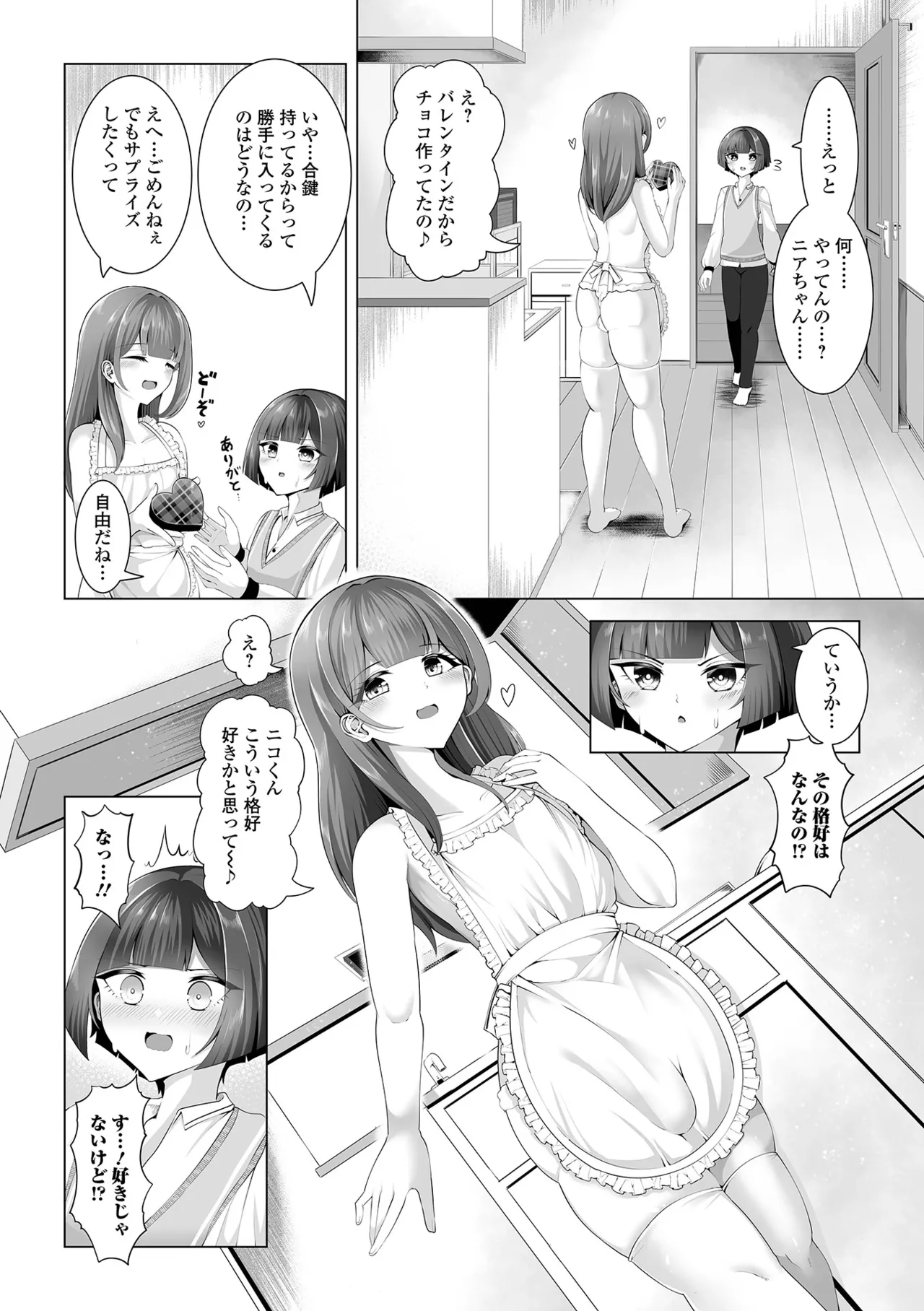 Gekkan Web Otoko no Ko-llection! S Vol. 106 - Page 52