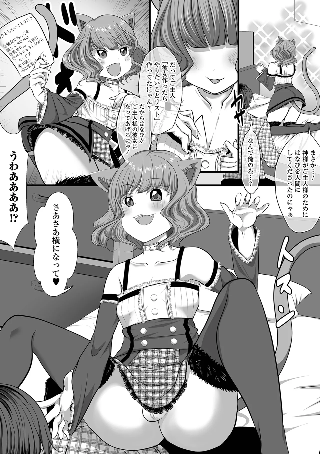 Gekkan Web Otoko no Ko-llection! S Vol. 106 page 69 - nakadashi stockings hentai manga - read online free