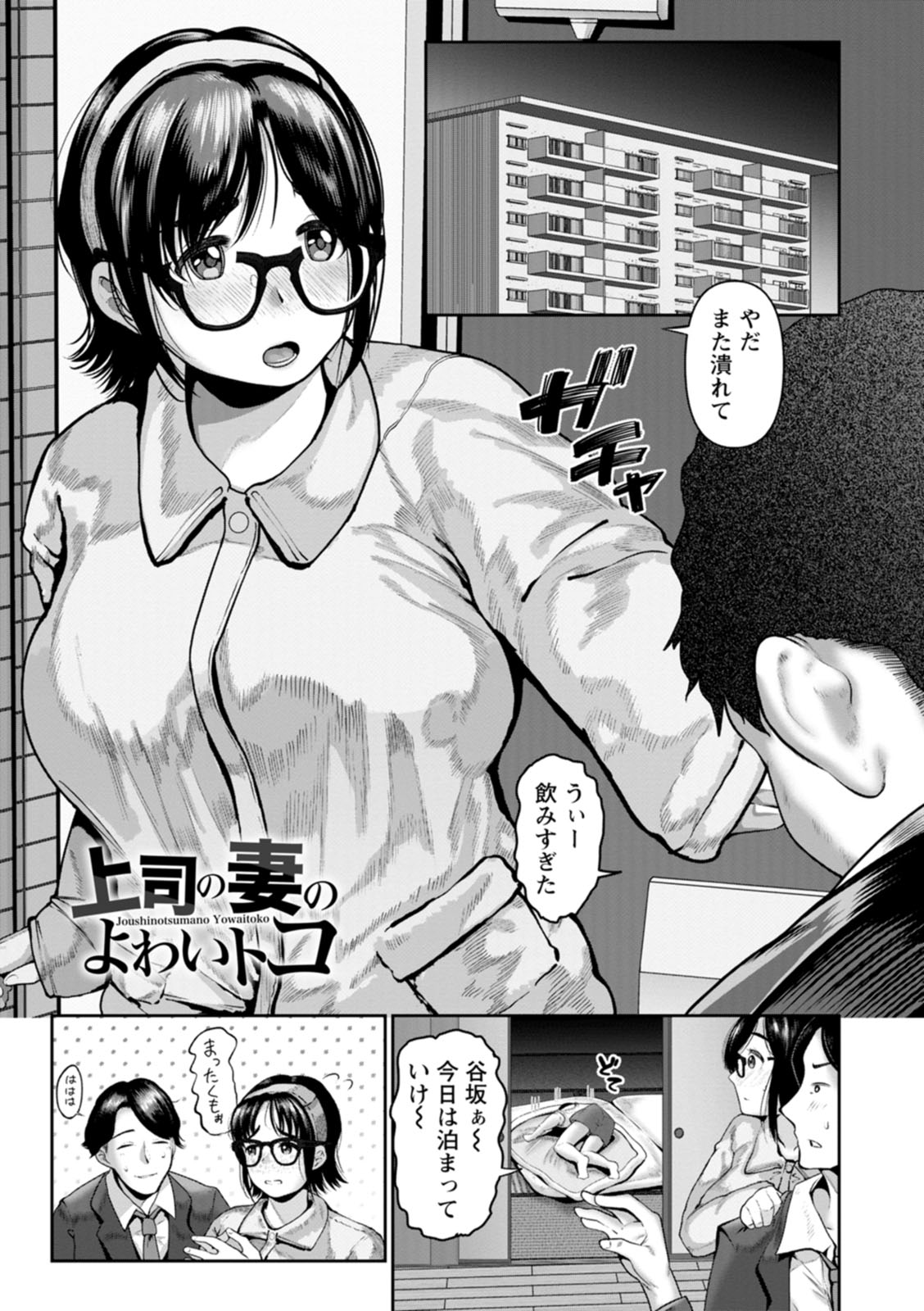 Gomennasai NTR page 101 - beauty mark blindfold hentai manga - read online free