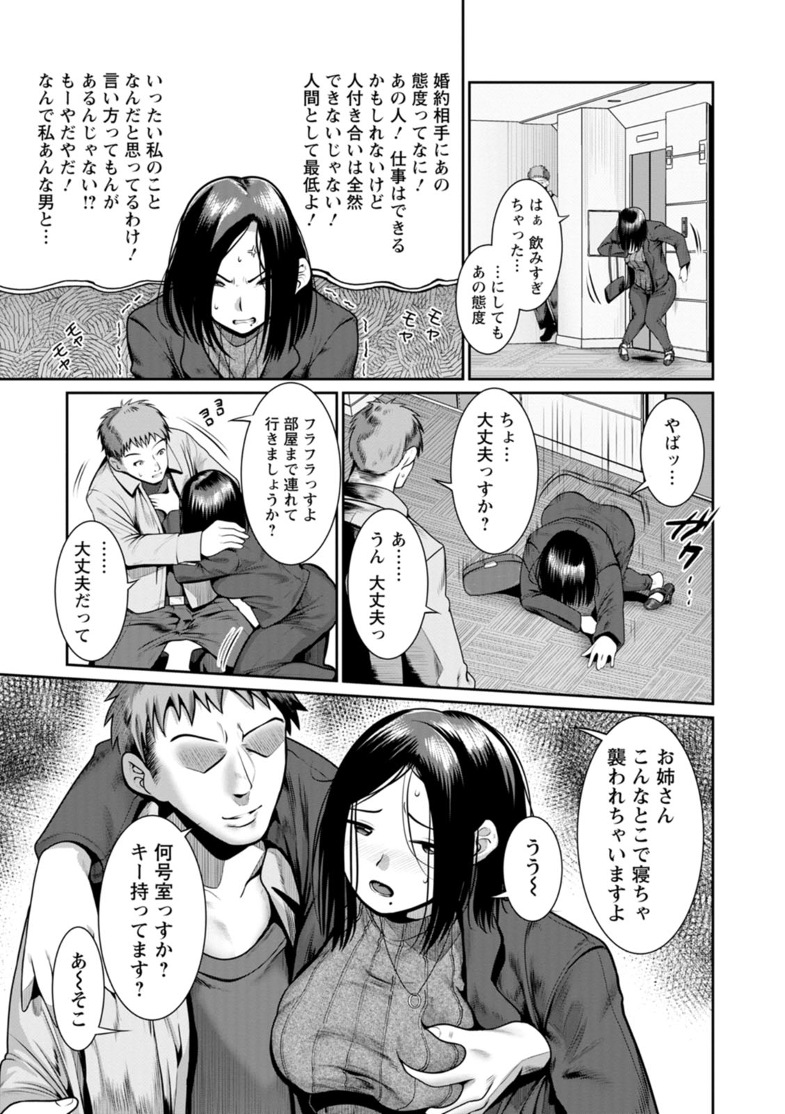 Gomennasai NTR page 55 - beauty mark blindfold hentai manga - read online free