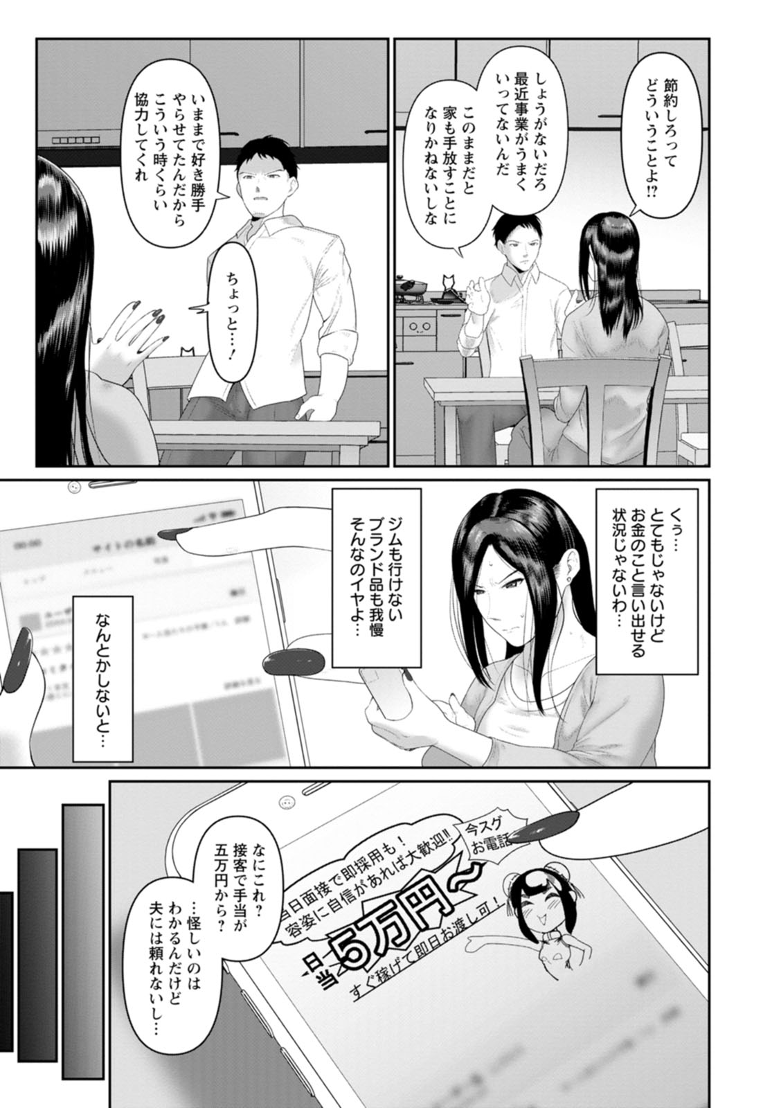 Gomennasai NTR - Page 7