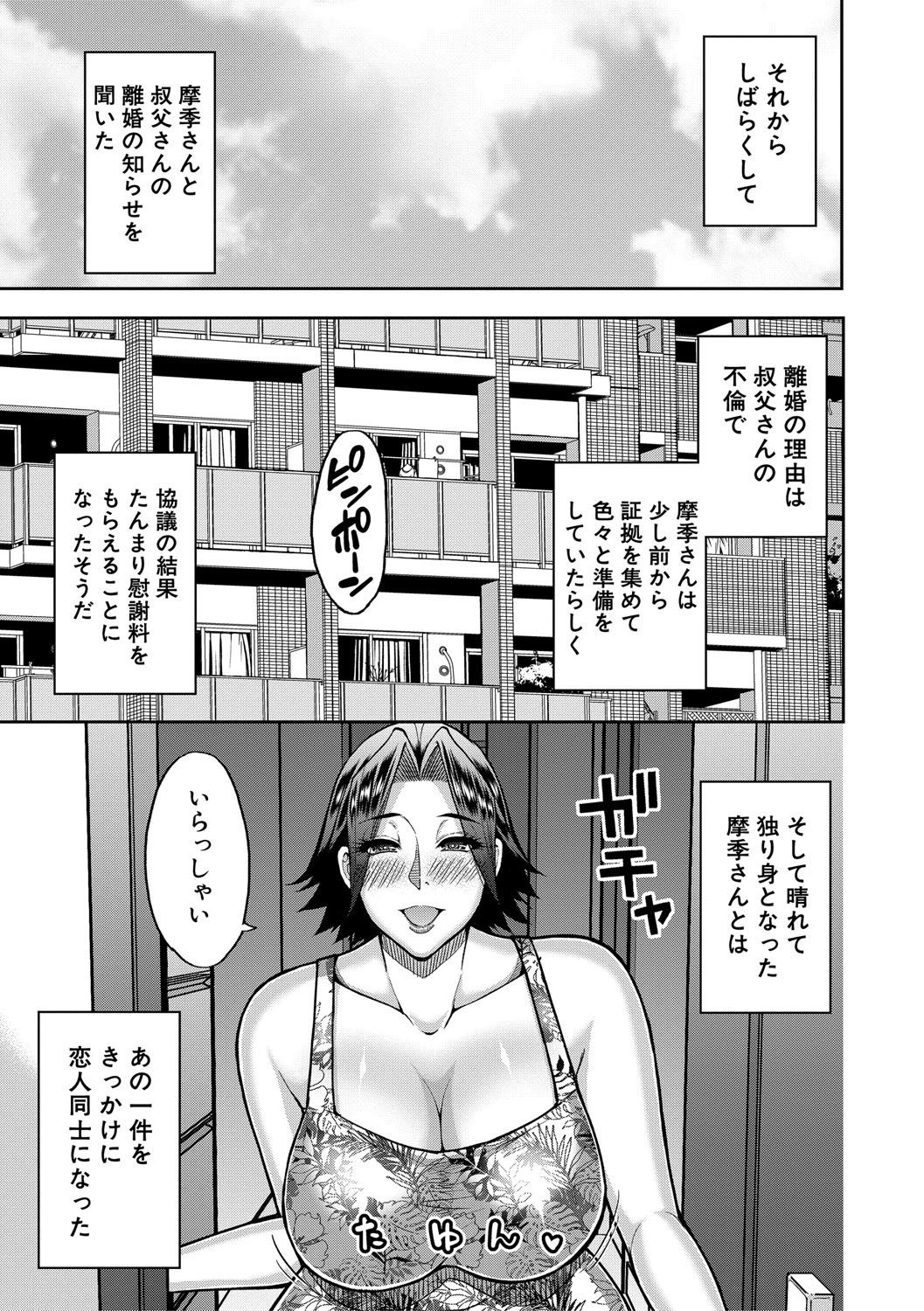 Ii wa Watashi no Karada Suki ni Shite page 150 - nakadashi big penis hentai manga - read online free