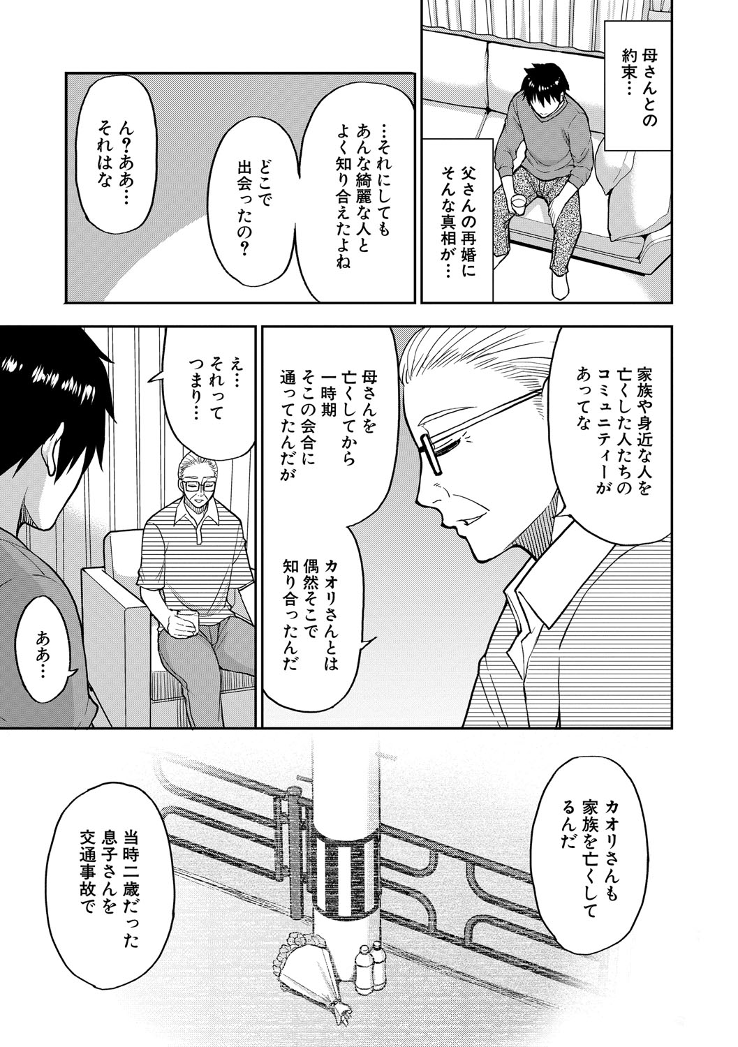 Ii wa Watashi no Karada Suki ni Shite page 56 - inseki milf hentai manga - read online free