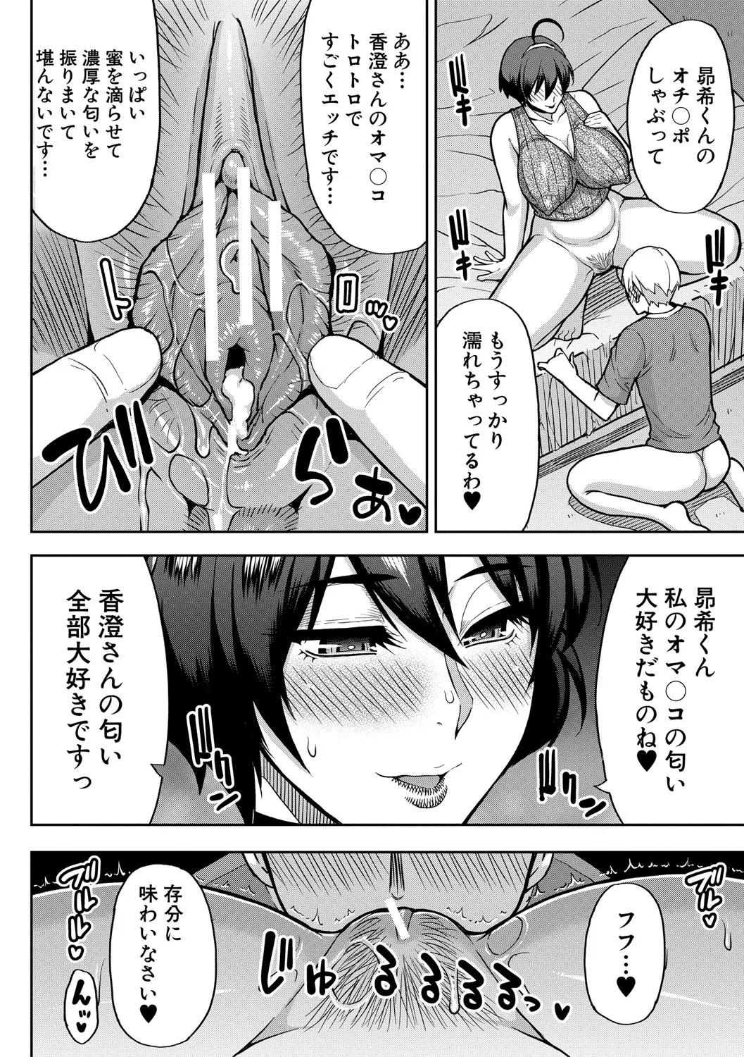 Ii wa Watashi no Karada Suki ni Shite page 93 - inseki milf hentai manga - read online free