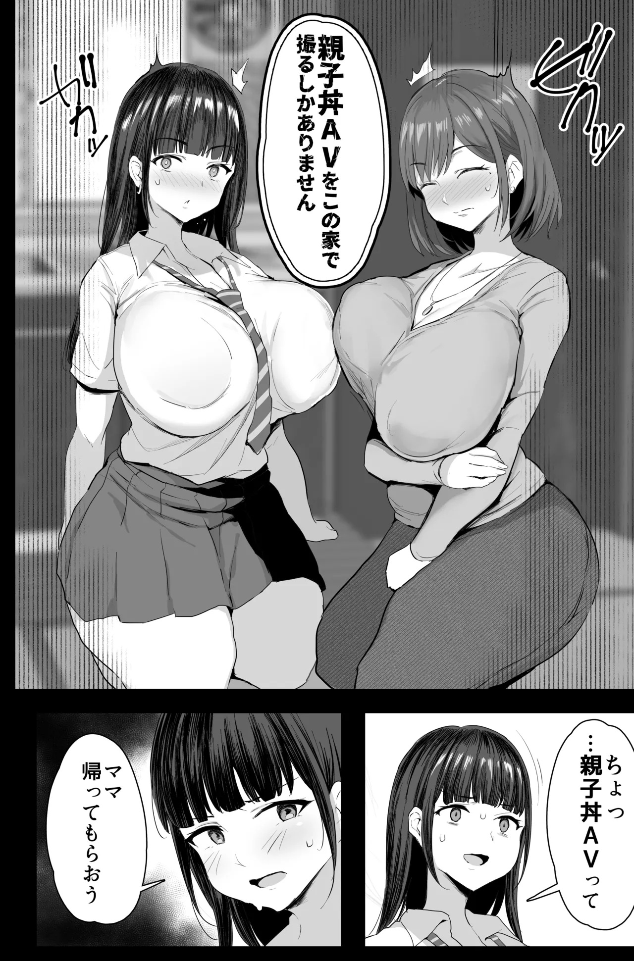 Watashi-tachi, Oyakodoni AV Totte Jorei Shimashita page 13 original parody - nakadashi beauty mark hentai manga - read online free