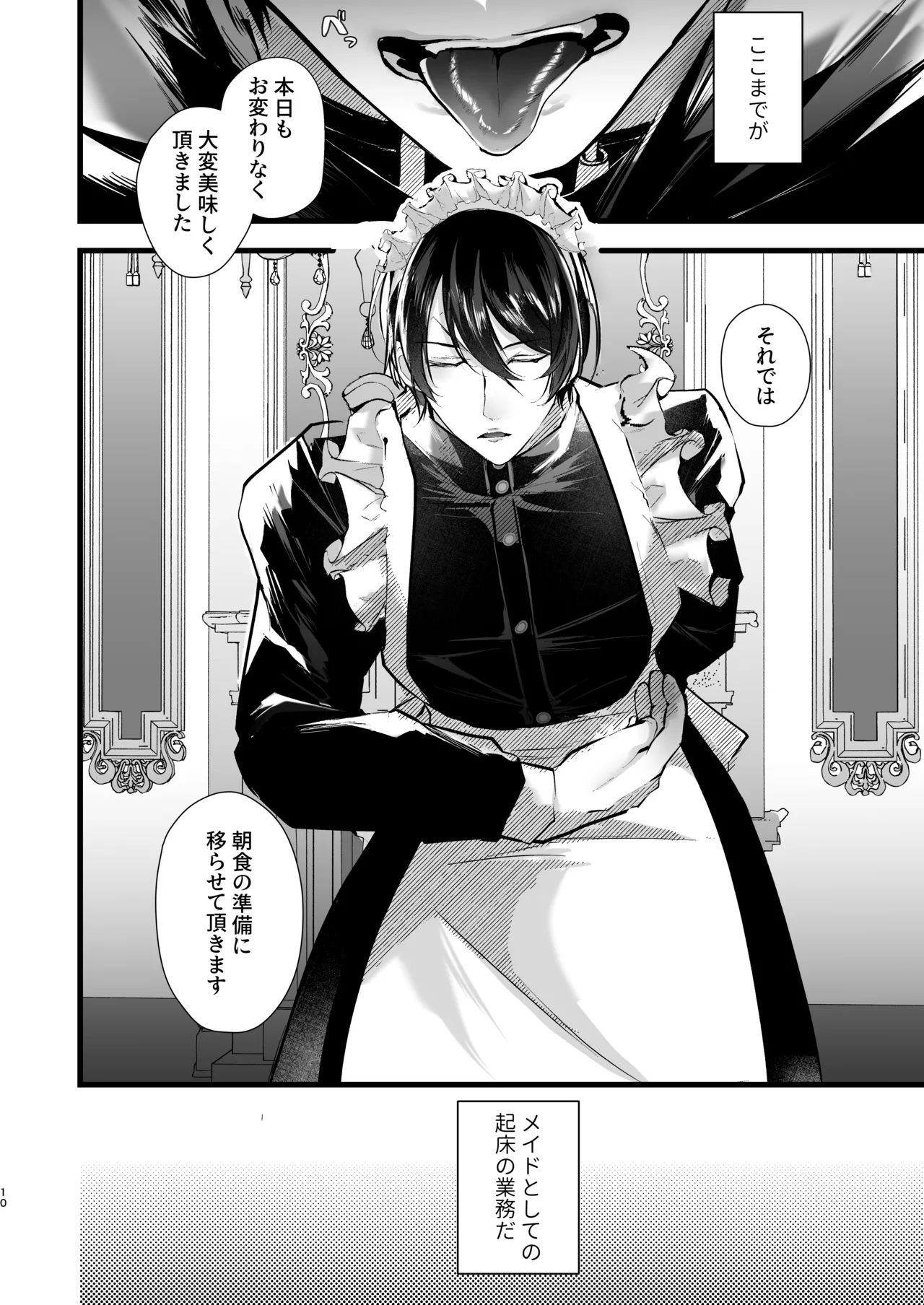 Page 10 of [FZ: (Fujisaki Fujiko)]gunzin meido no tada sii situ ke kata [Digital]