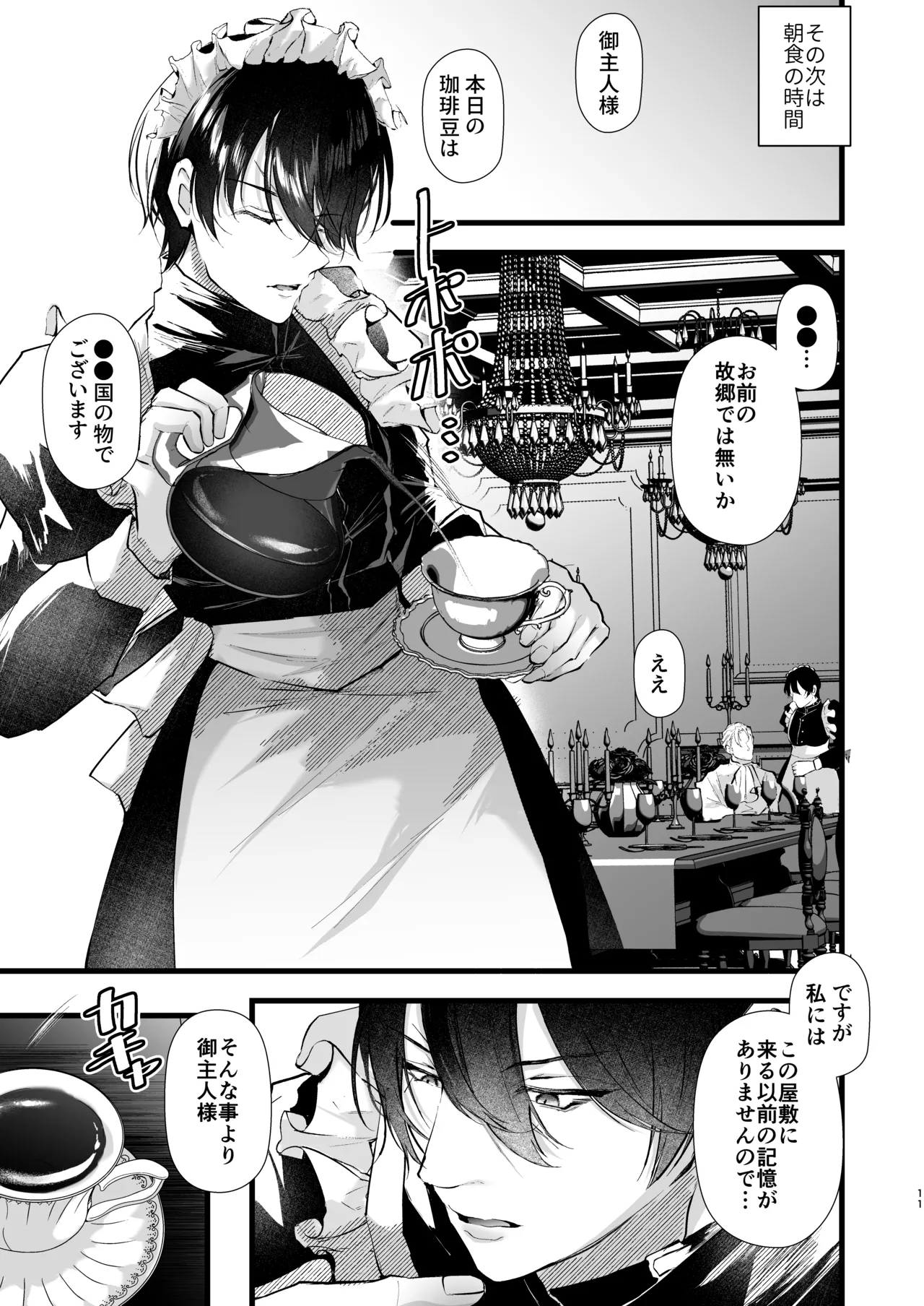 Page 11 of [FZ: (Fujisaki Fujiko)]gunzin meido no tada sii situ ke kata [Digital]