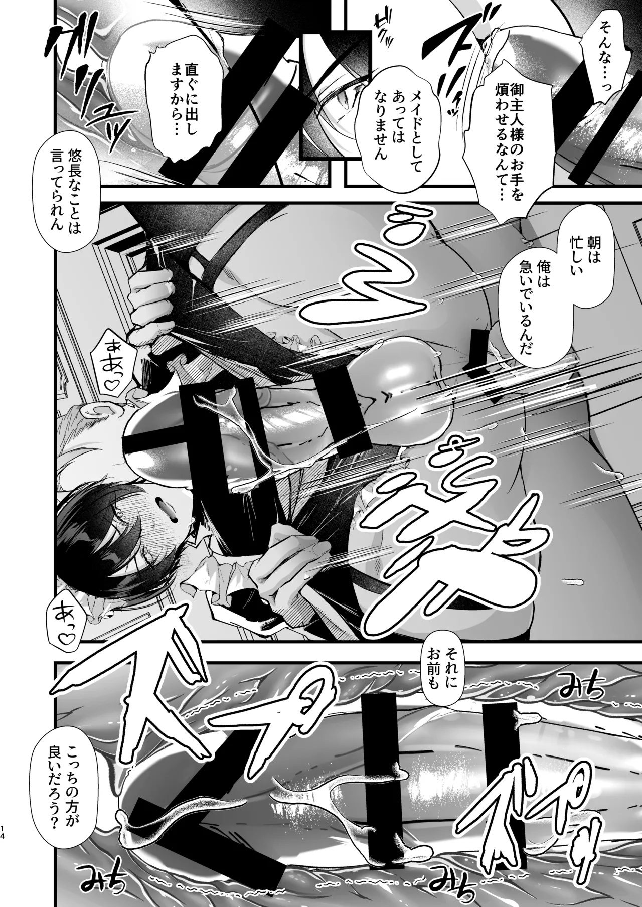 Page 14 of [FZ: (Fujisaki Fujiko)]gunzin meido no tada sii situ ke kata [Digital]