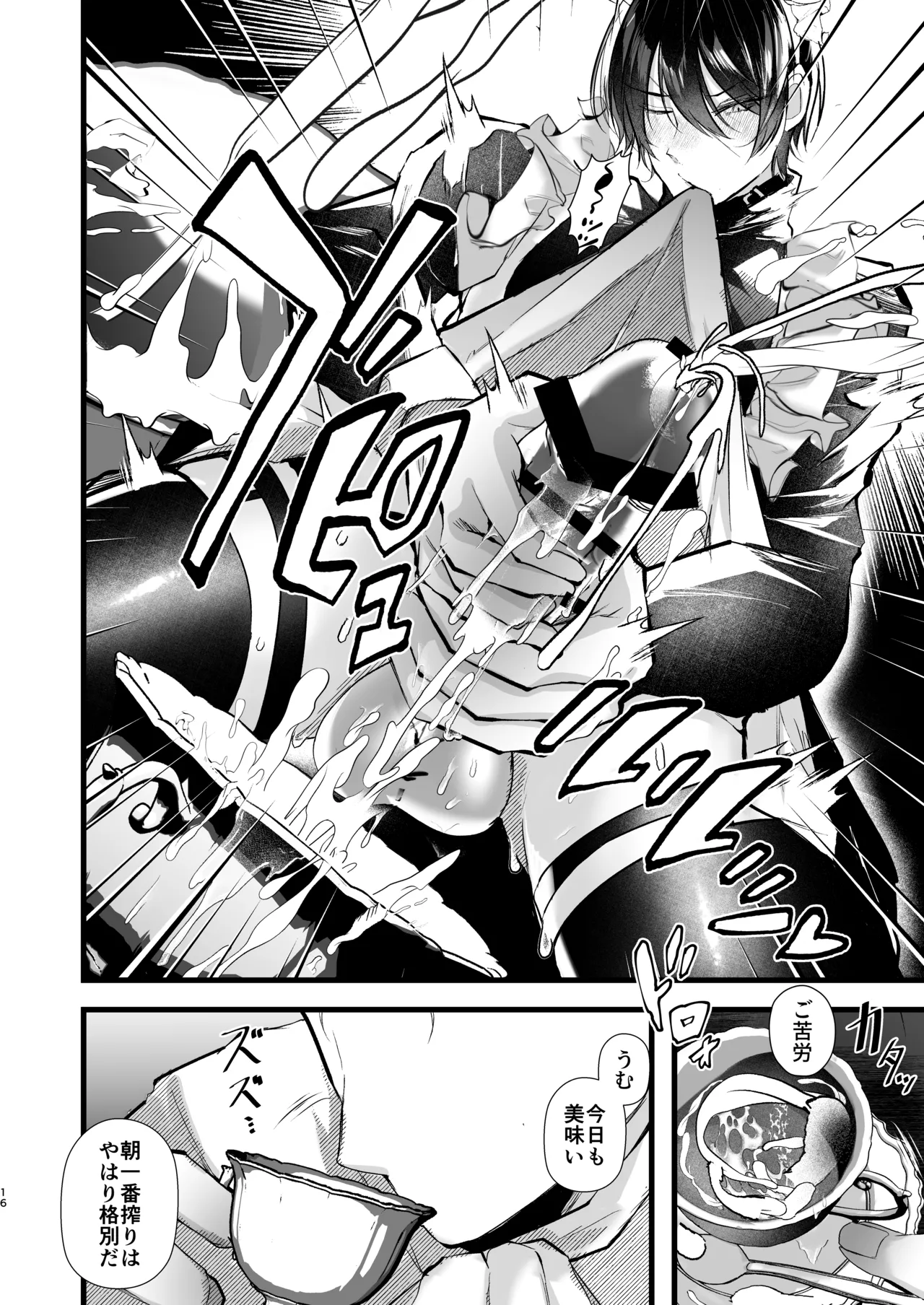 Page 16 of gunzin meido no tada sii situ ke kata