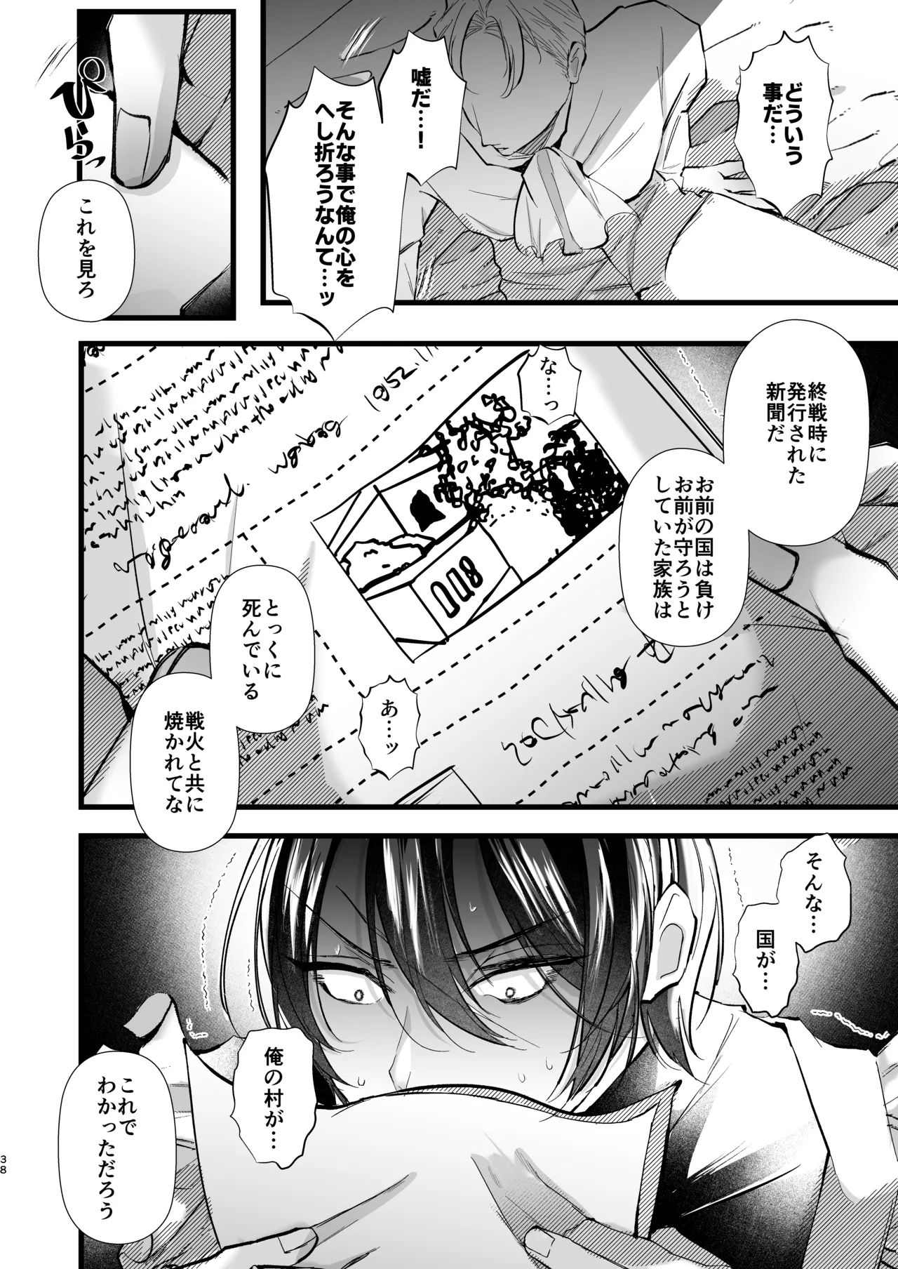 Page 38 of [FZ: (Fujisaki Fujiko)]gunzin meido no tada sii situ ke kata [Digital]