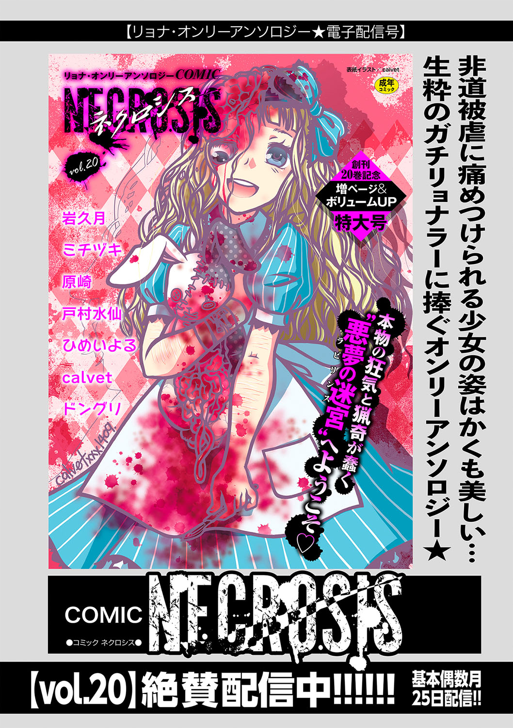 COMIC Necrosis Vol. 23 page 209 - guro anthology hentai manga - read online free