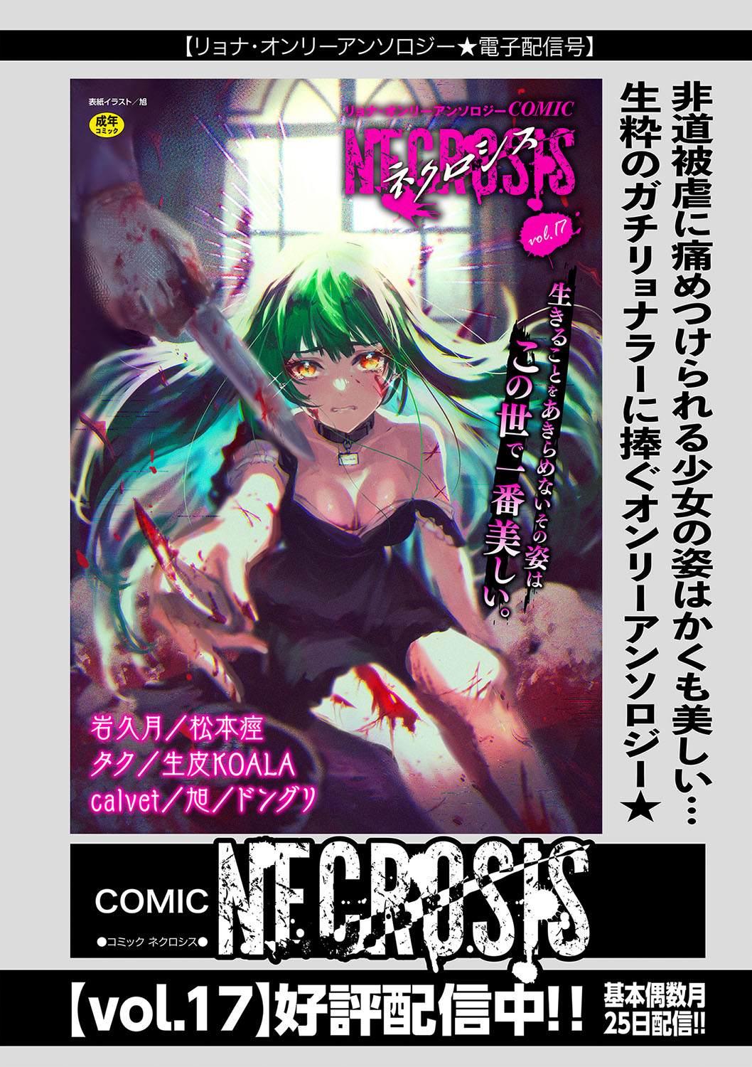 COMIC Necrosis Vol. 22 page 156 - guro anthology hentai manga - read online free