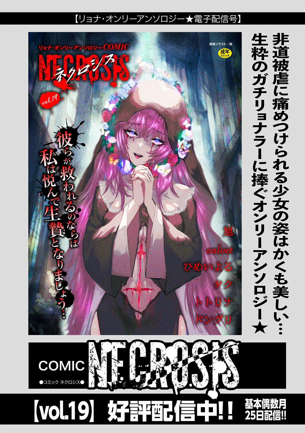 COMIC Necrosis Vol. 22 page 158 - guro anthology hentai manga - read online free