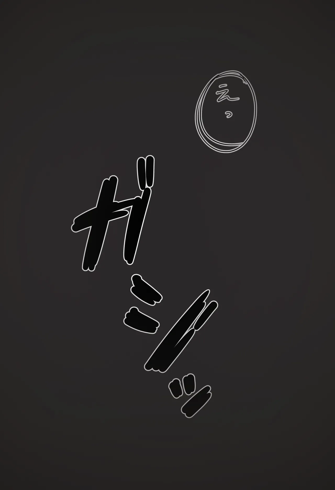 搾精廃墟～人外に精を根こそぎ搾り取られる男の子たち～ - Page 6