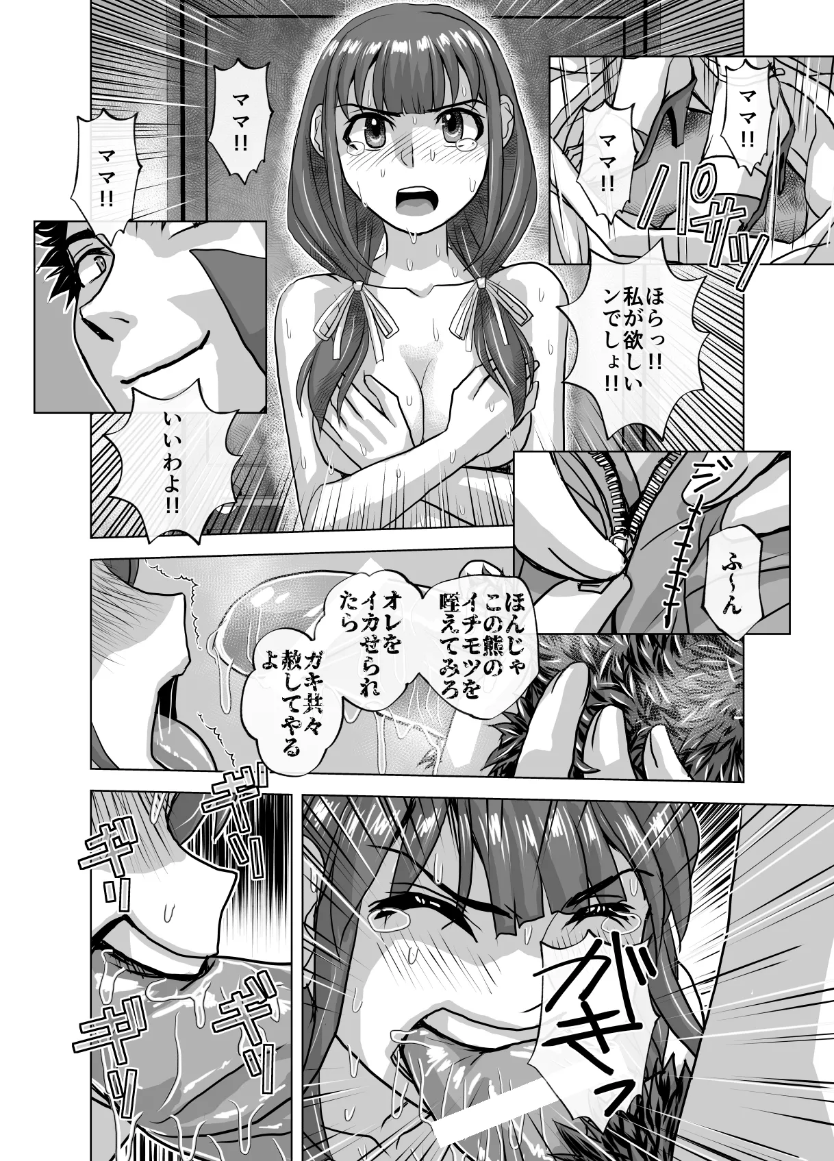 BEYOND ~ Aisubeki Kanata no Hitobito 11 - Page 26