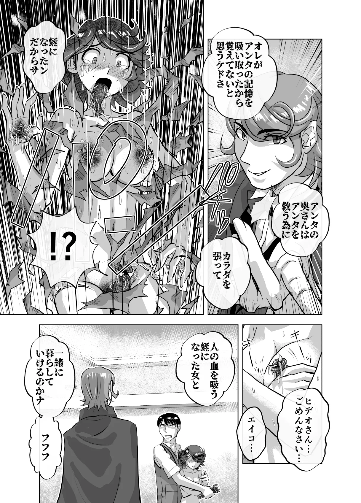 BEYOND ~ Aisubeki Kanata no Hitobito 11 page 57 original parody - transformation corruption hentai manga - read online free