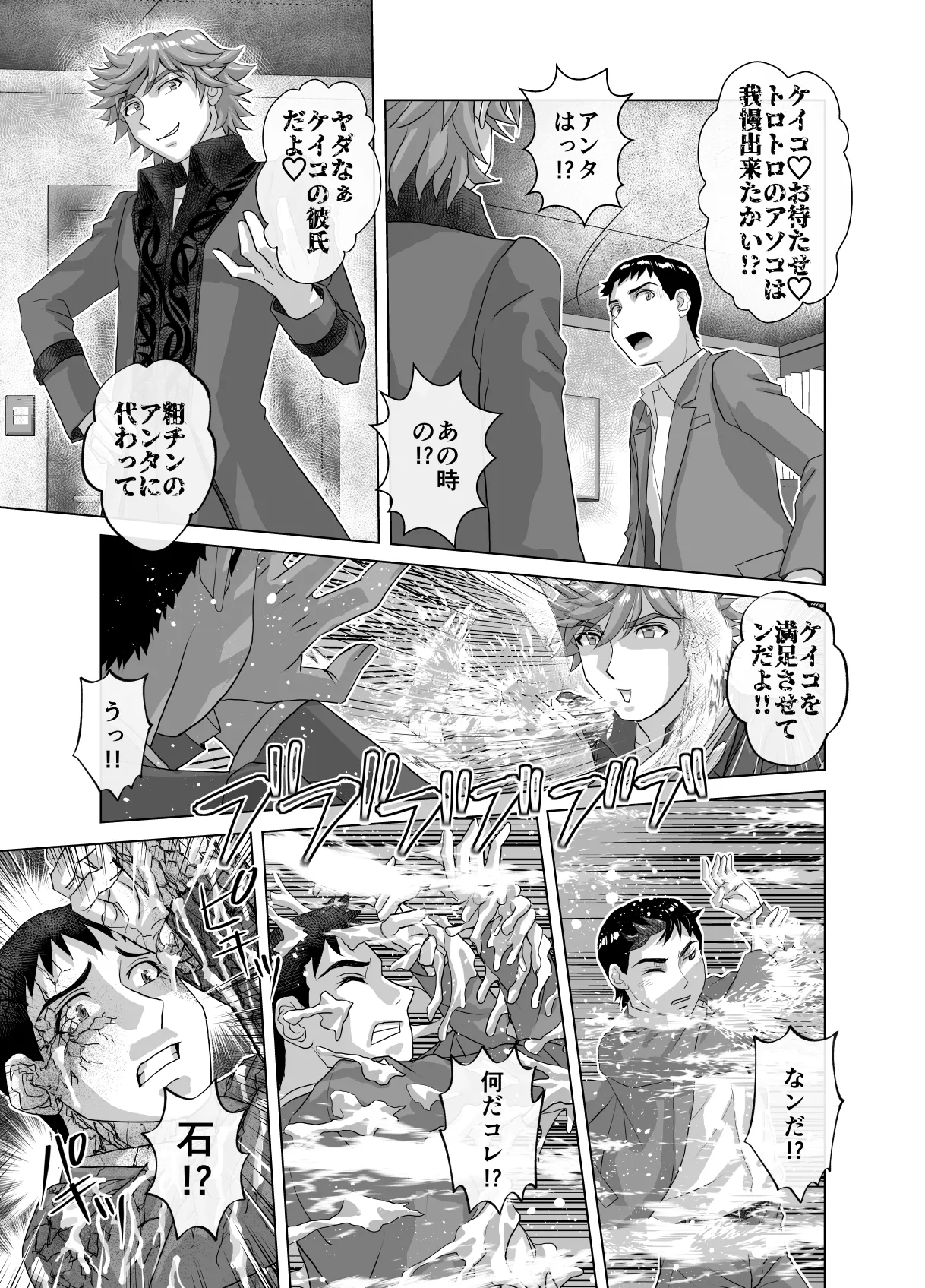 BEYOND ~ Aisubeki Kanata no Hitobito 12 page 39 original parody - transformation corruption hentai manga - read online free