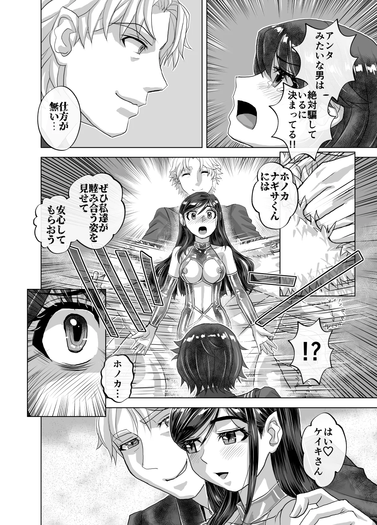 BEYOND ~ Aisubeki Kanata no Hitobito 12 - Page 54