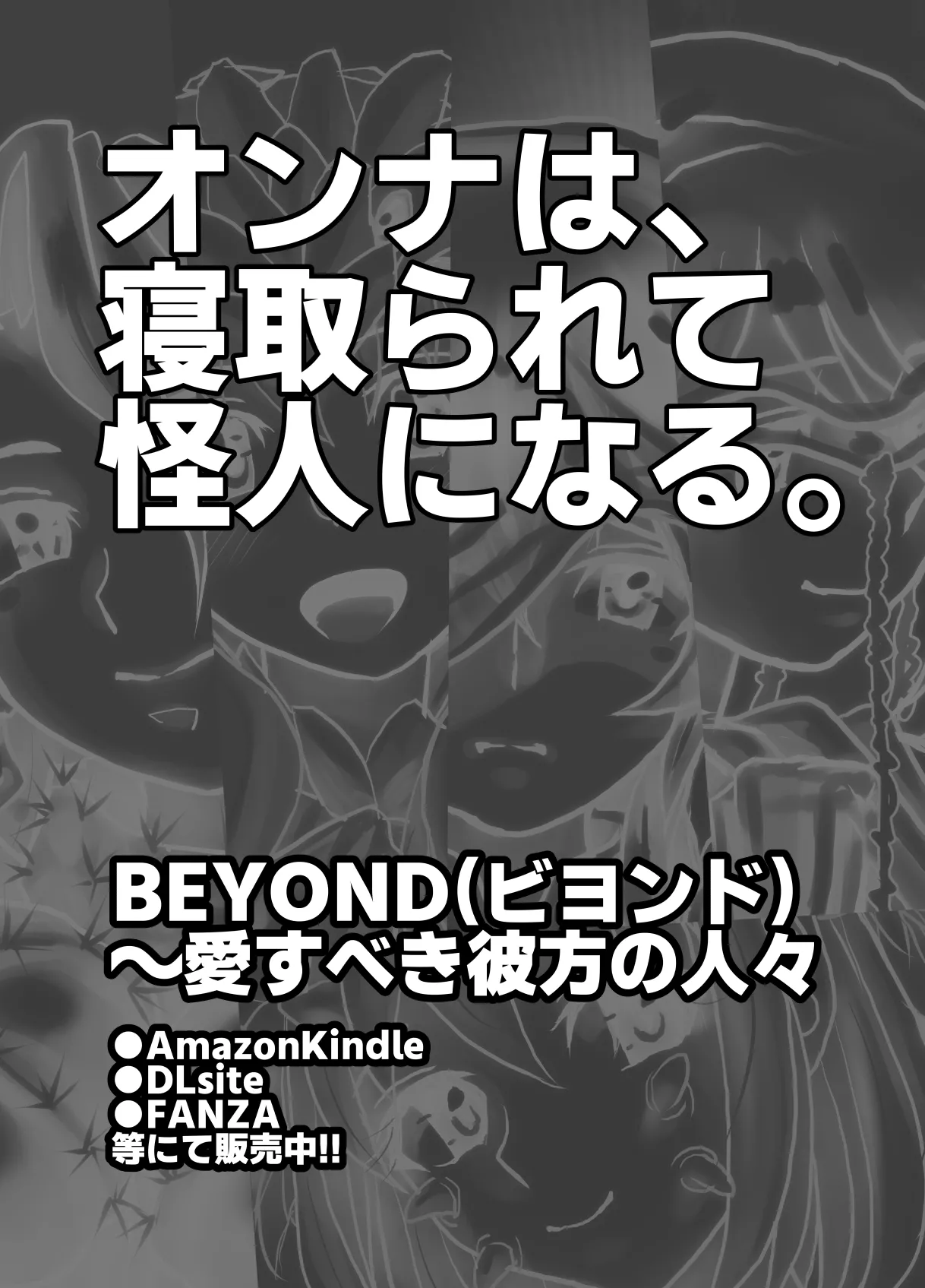 BEYOND ~ Aisubeki Kanata no Hitobito 12 page 70 original parody - transformation corruption hentai manga - read online free