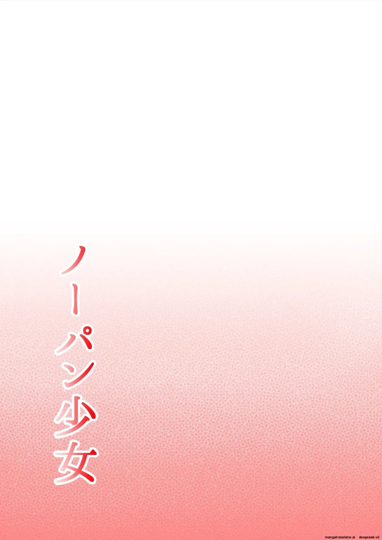 No-Pan Shoujo - Page 50