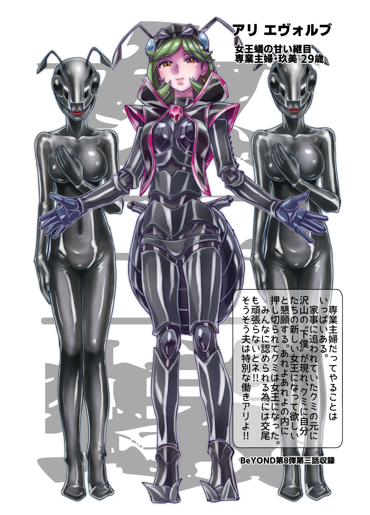 BEYOND ~ Aisubeki Kanata no Hitobito 13 page 102 original parody - transformation corruption hentai manga - read online free