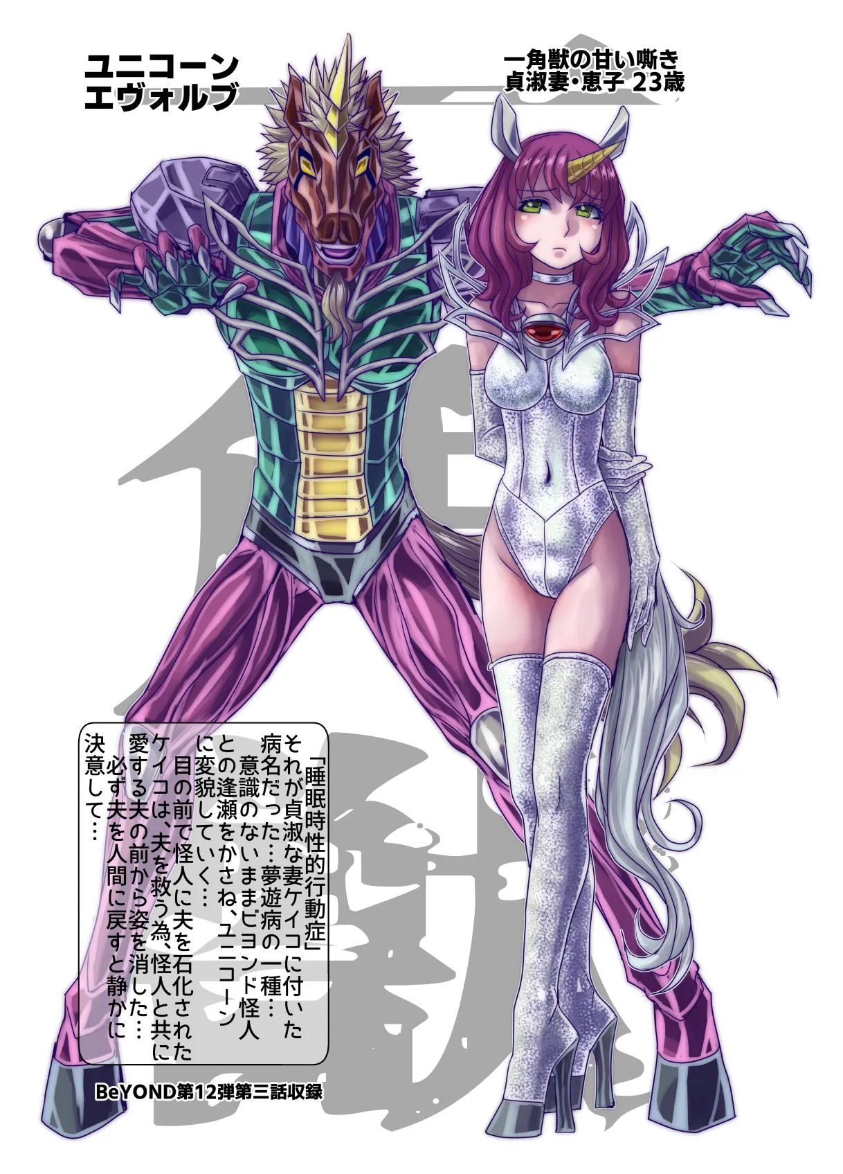 BEYOND ~ Aisubeki Kanata no Hitobito 13 page 84 original parody - transformation corruption hentai manga - read online free