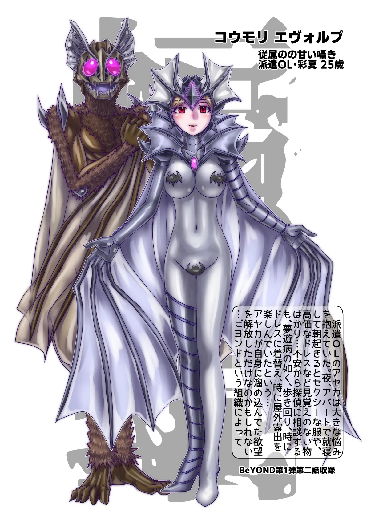 BEYOND ~ Aisubeki Kanata no Hitobito 13 page 98 original parody - transformation corruption hentai manga - read online free